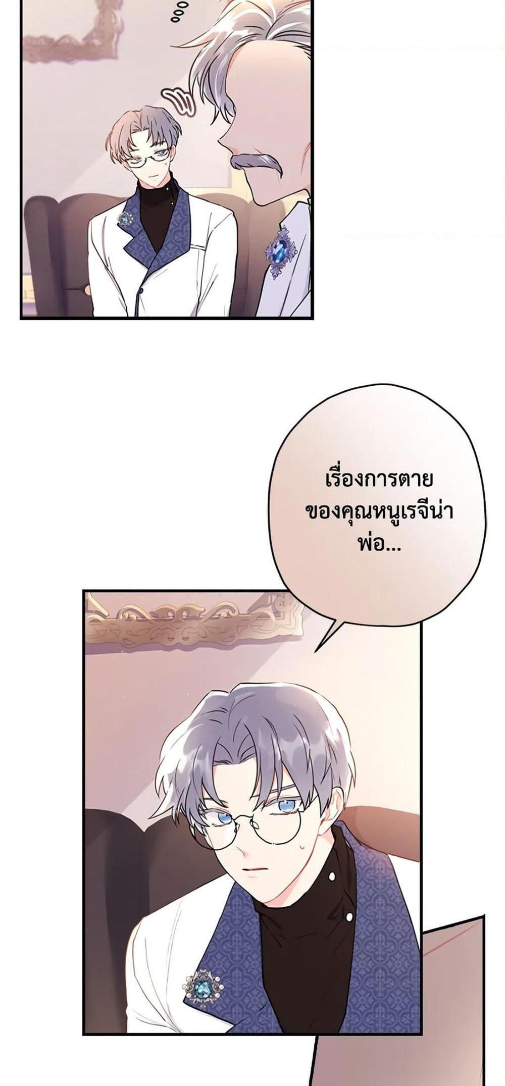 I Became the Male Lead’s Adopted Daughter แปลไทย