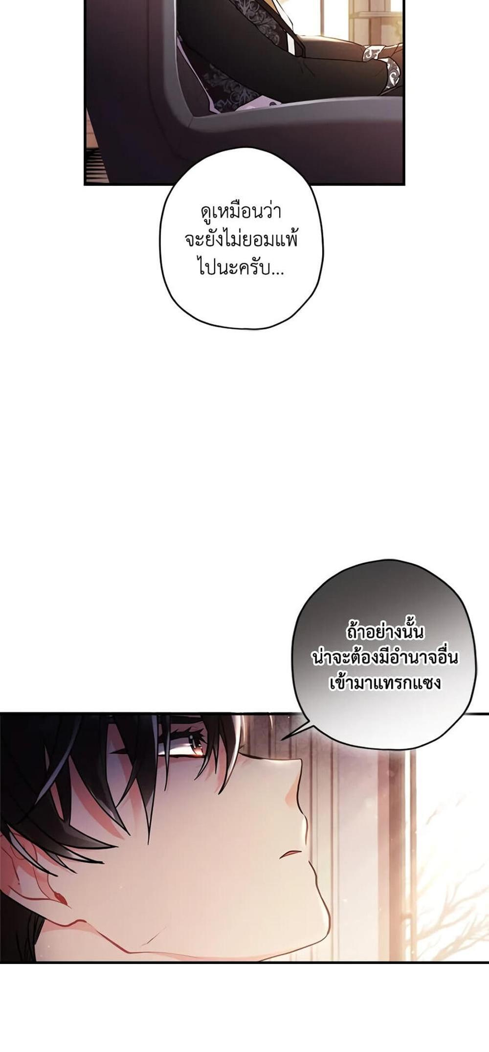 I Became the Male Lead’s Adopted Daughter แปลไทย