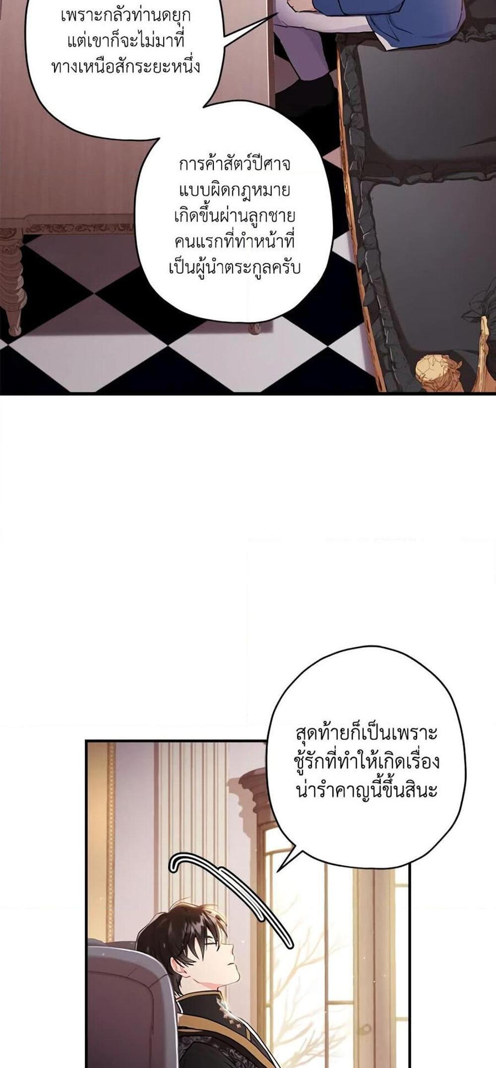 I Became the Male Lead’s Adopted Daughter แปลไทย