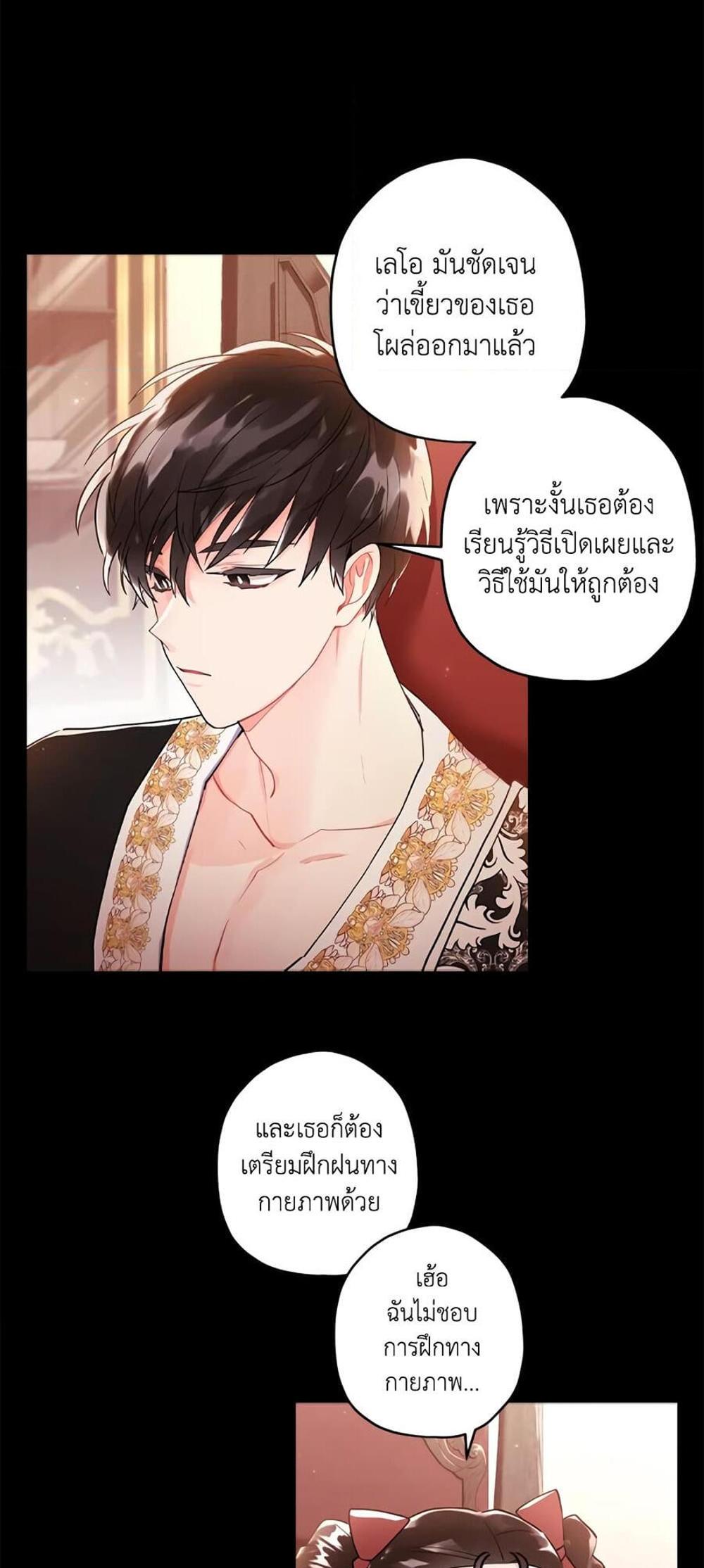 I Became the Male Lead’s Adopted Daughter แปลไทย