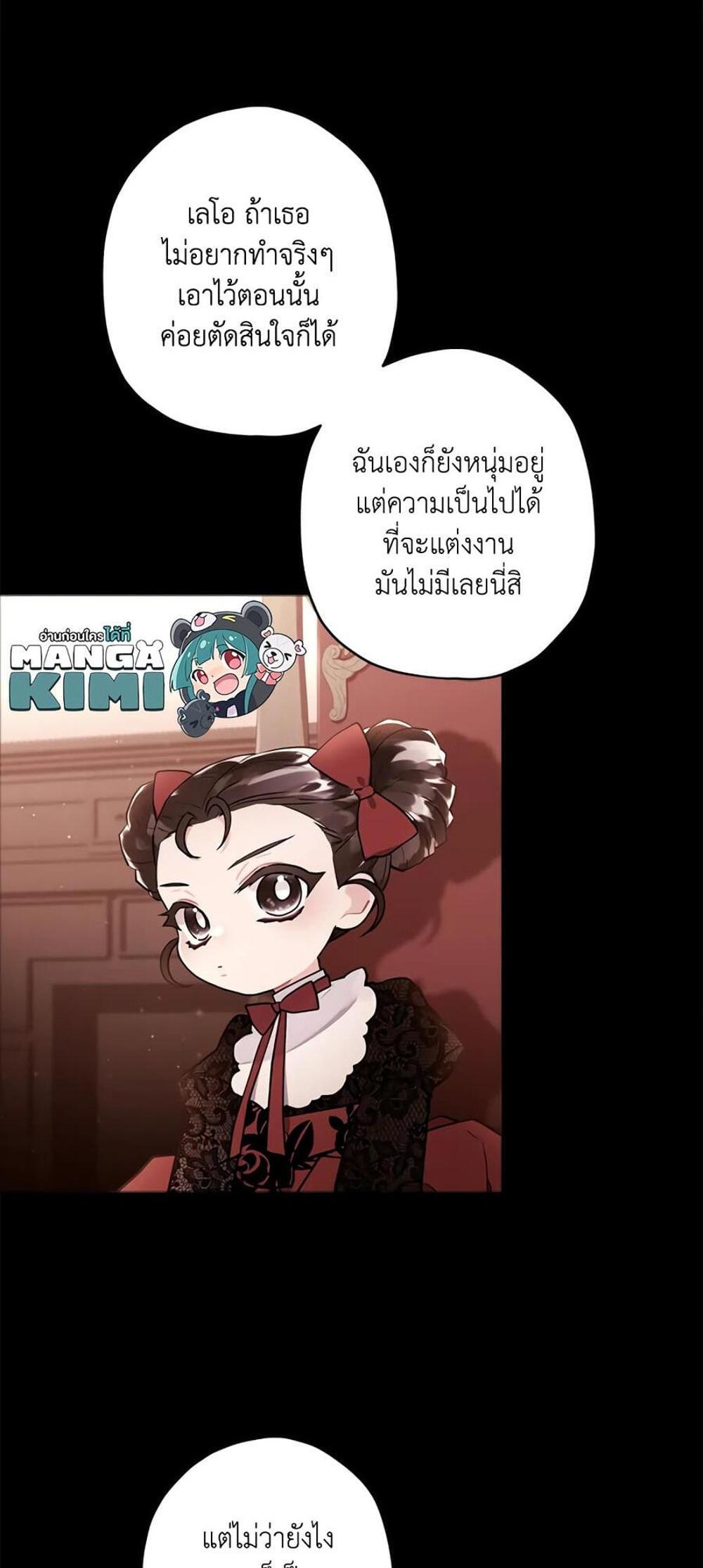 I Became the Male Lead’s Adopted Daughter แปลไทย