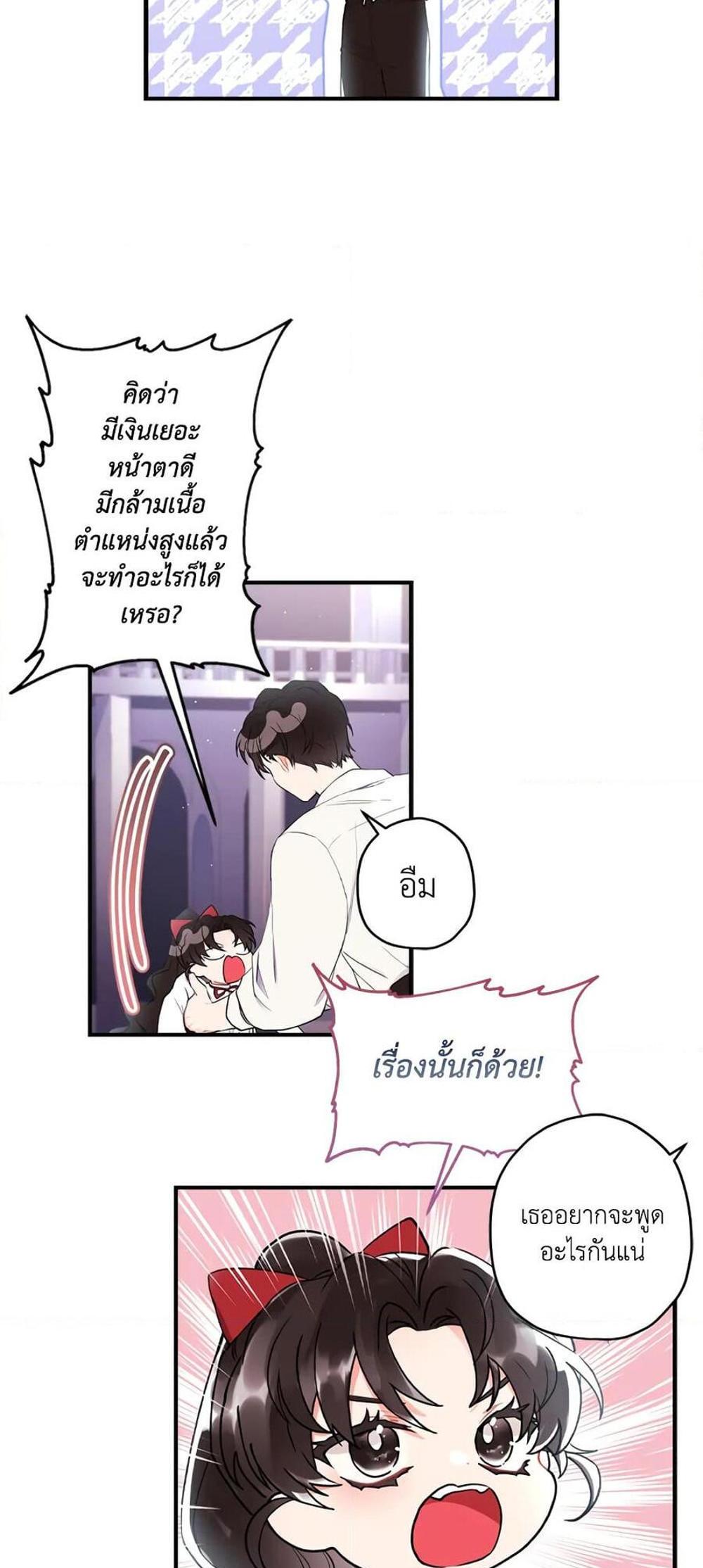 I Became the Male Lead’s Adopted Daughter แปลไทย