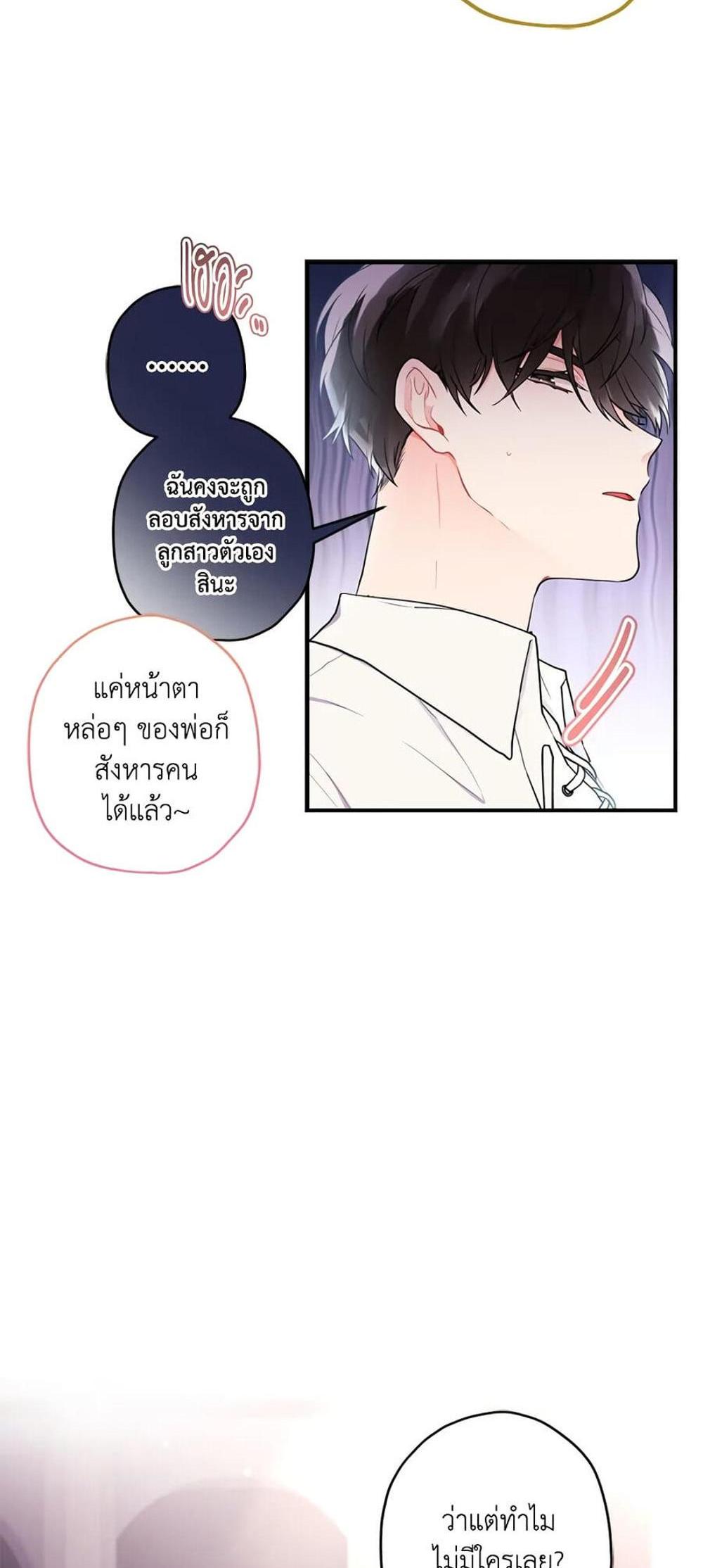 I Became the Male Lead’s Adopted Daughter แปลไทย