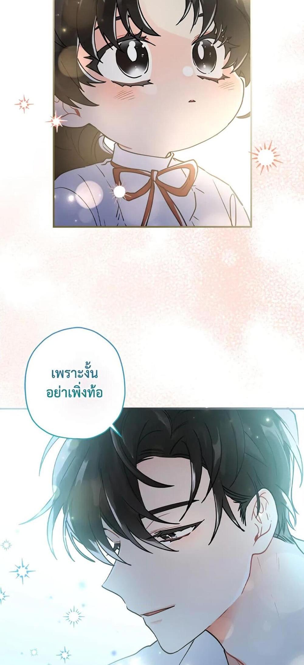 I Became the Male Lead’s Adopted Daughter แปลไทย