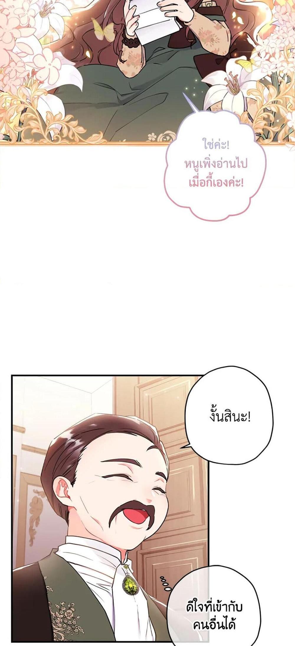 I Became the Male Lead’s Adopted Daughter แปลไทย