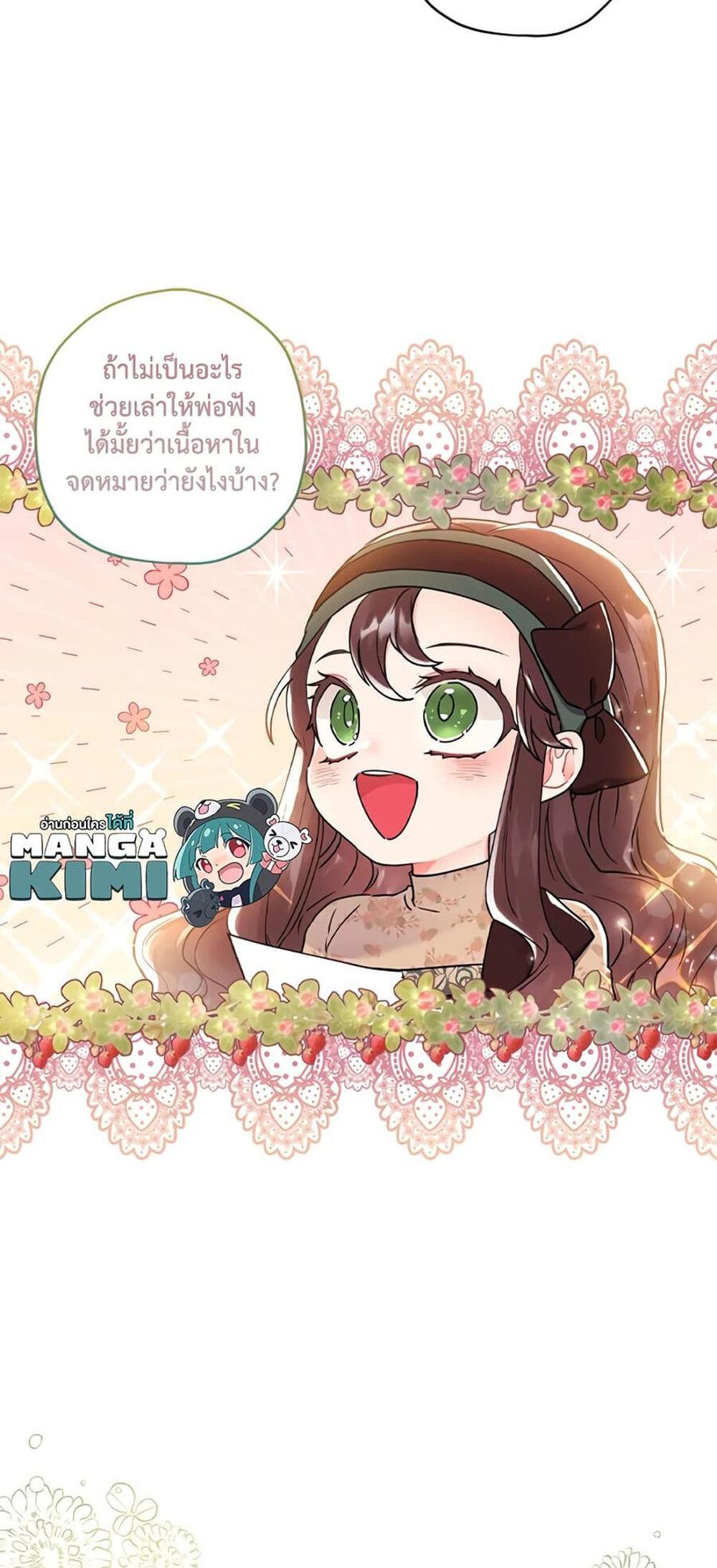 I Became the Male Lead’s Adopted Daughter แปลไทย