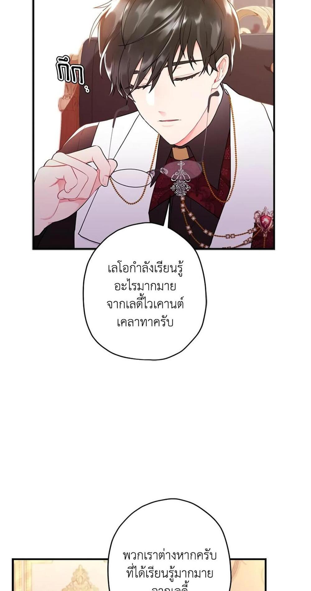 I Became the Male Lead’s Adopted Daughter แปลไทย