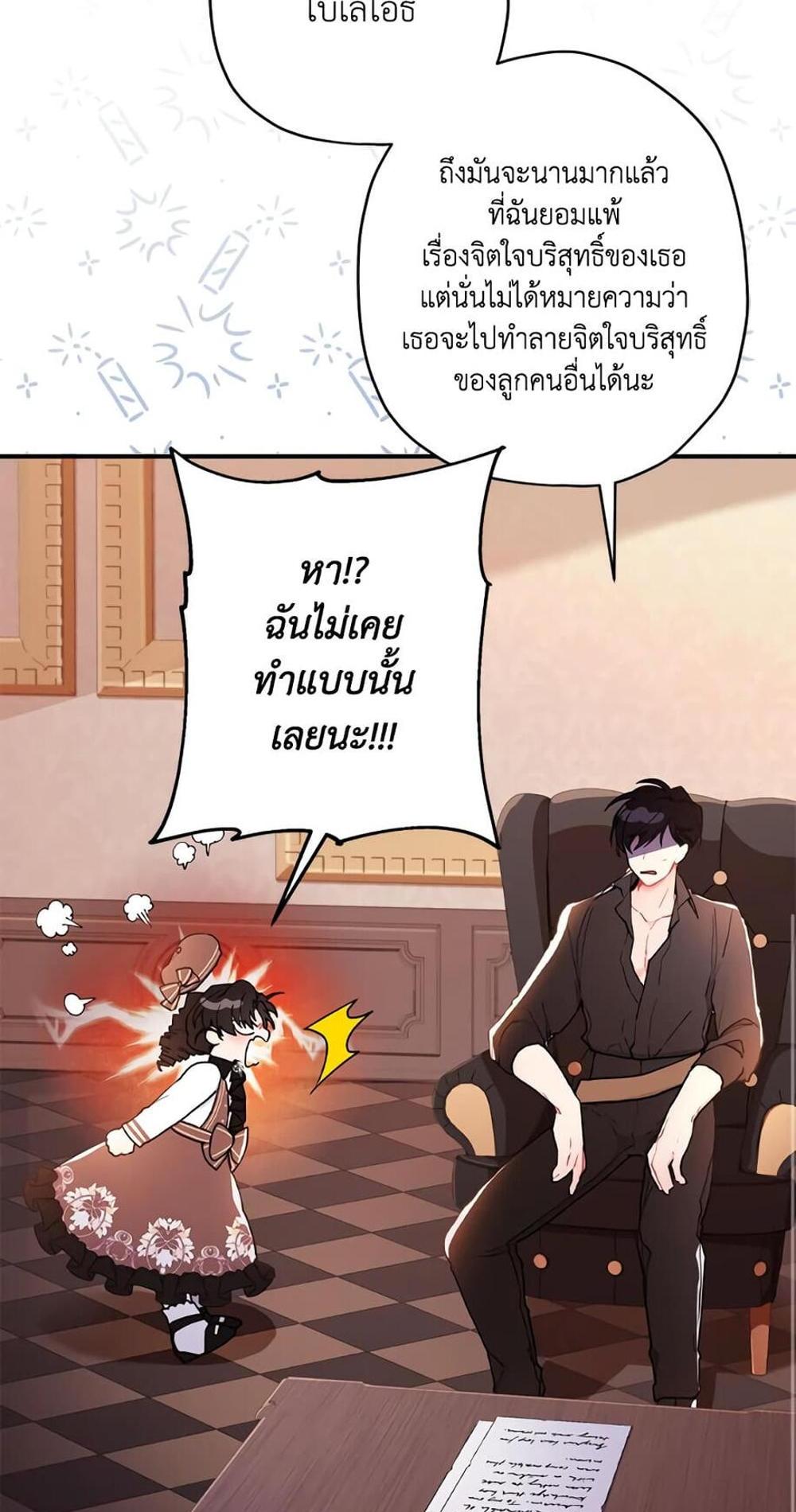 I Became the Male Lead’s Adopted Daughter แปลไทย