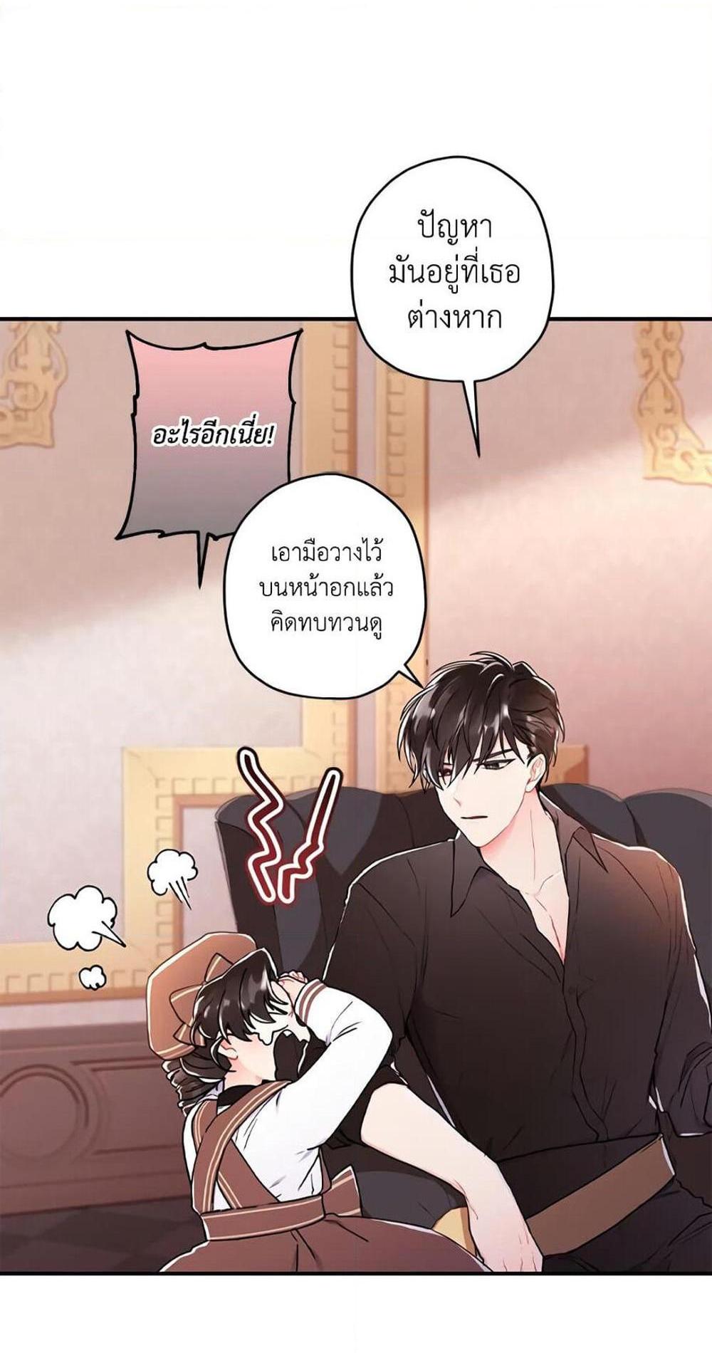 I Became the Male Lead’s Adopted Daughter แปลไทย