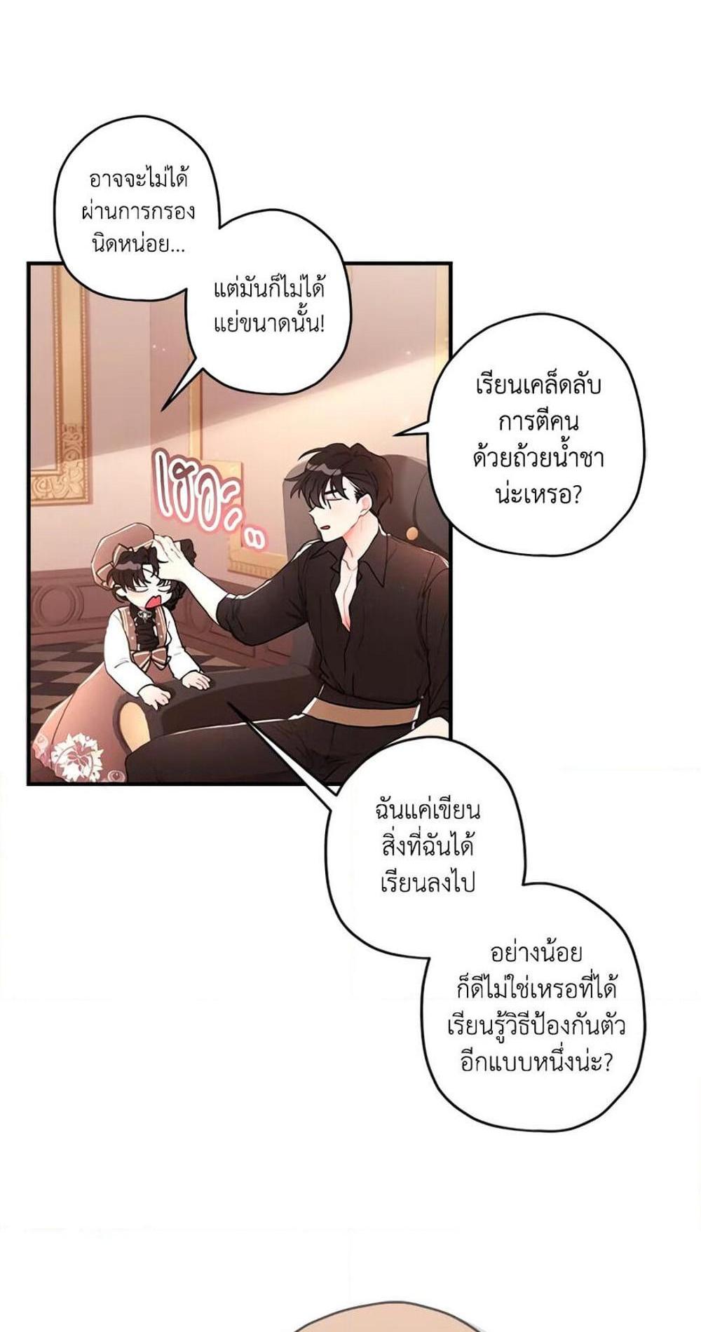 I Became the Male Lead’s Adopted Daughter แปลไทย