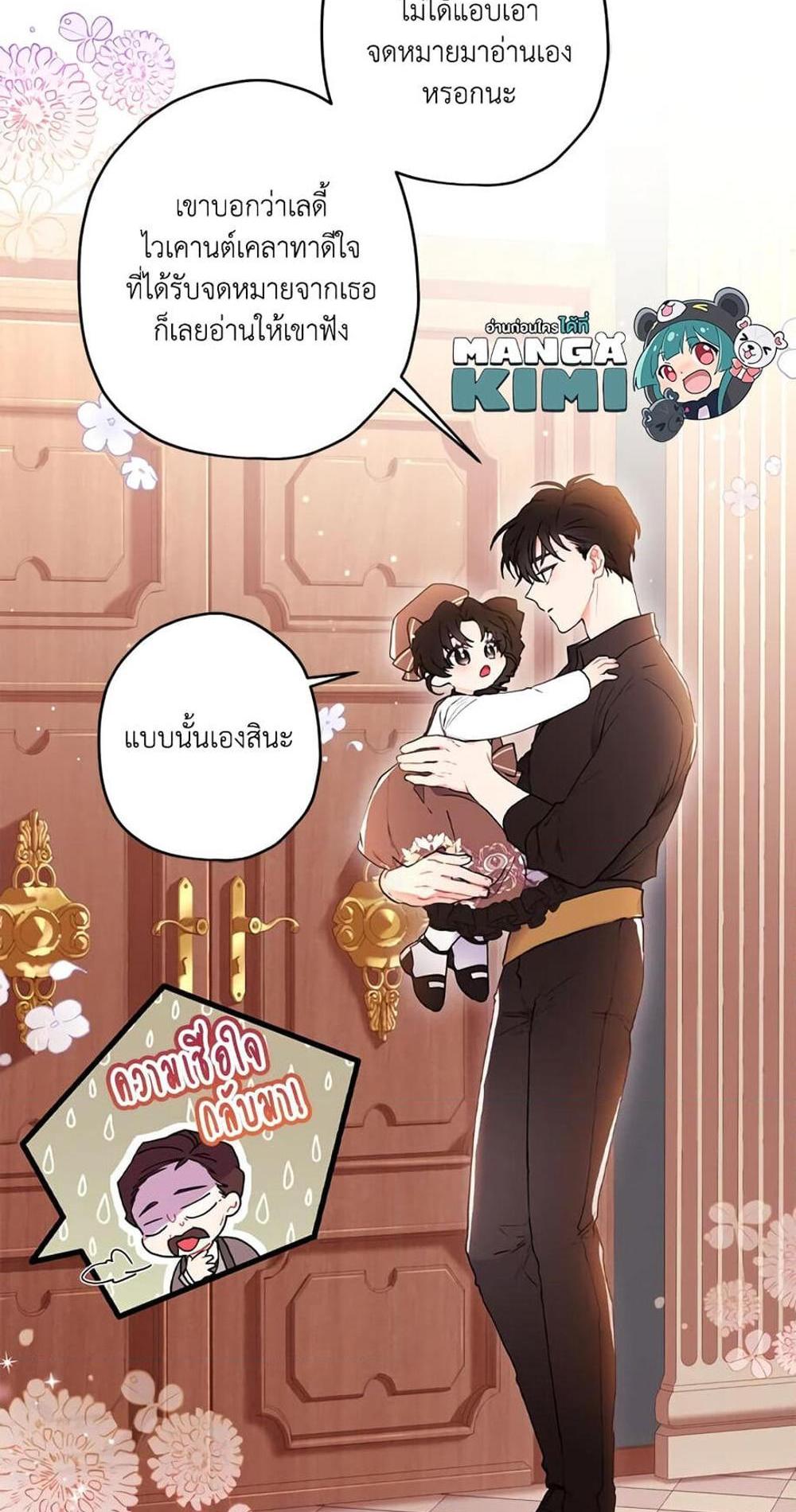 I Became the Male Lead’s Adopted Daughter แปลไทย