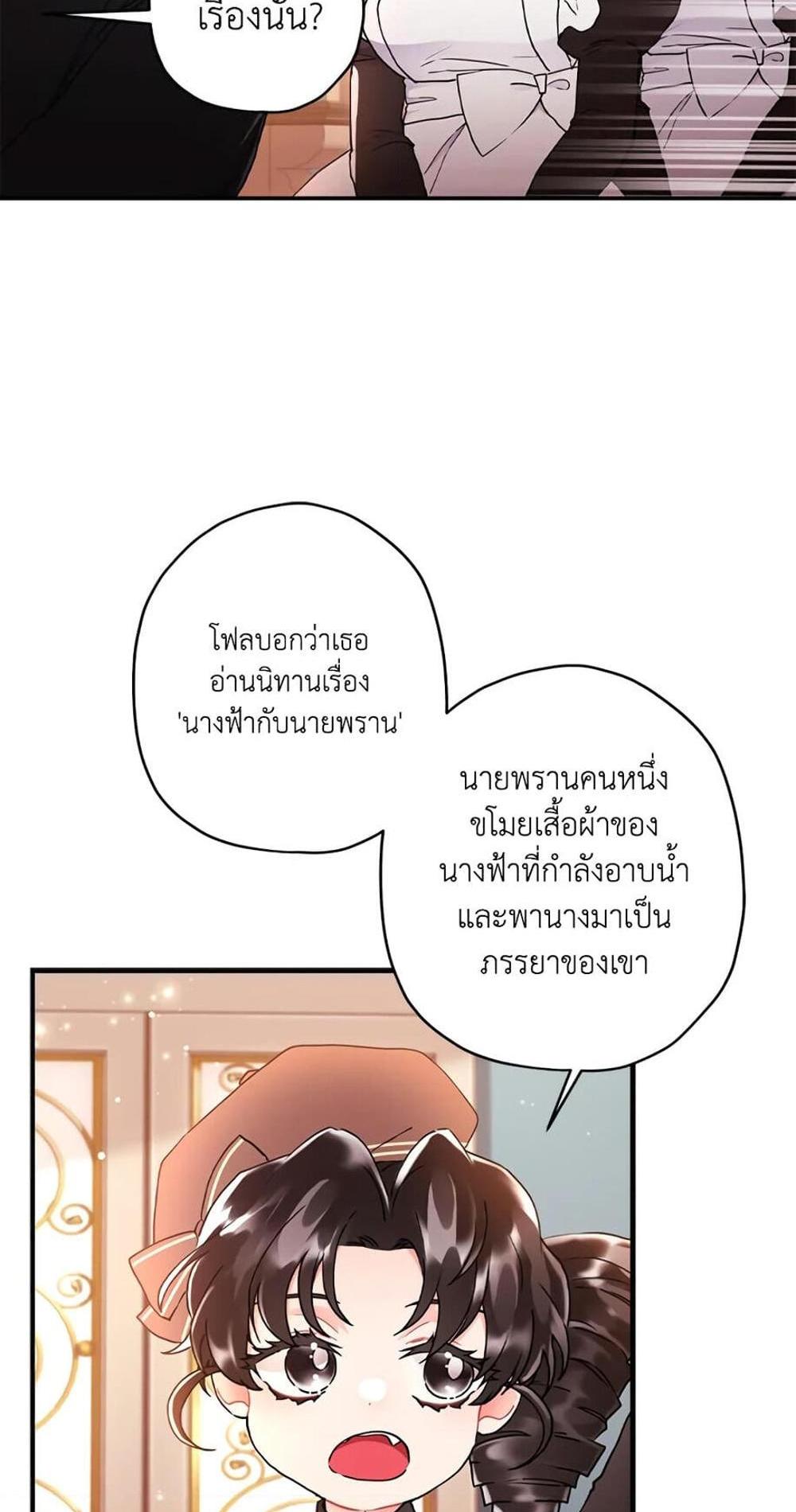 I Became the Male Lead’s Adopted Daughter แปลไทย