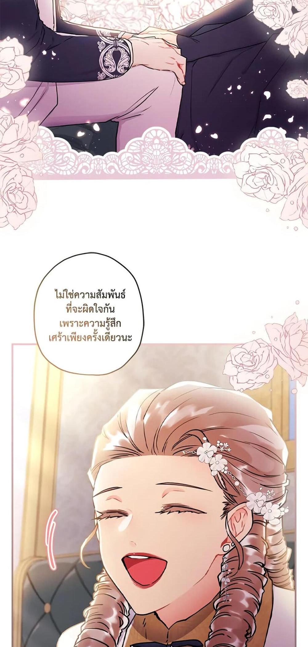 I Became the Male Lead’s Adopted Daughter แปลไทย