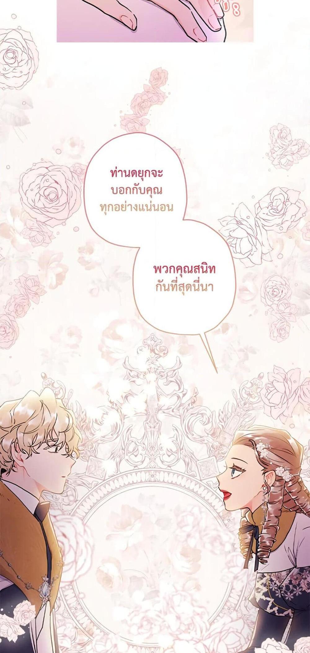 I Became the Male Lead’s Adopted Daughter แปลไทย