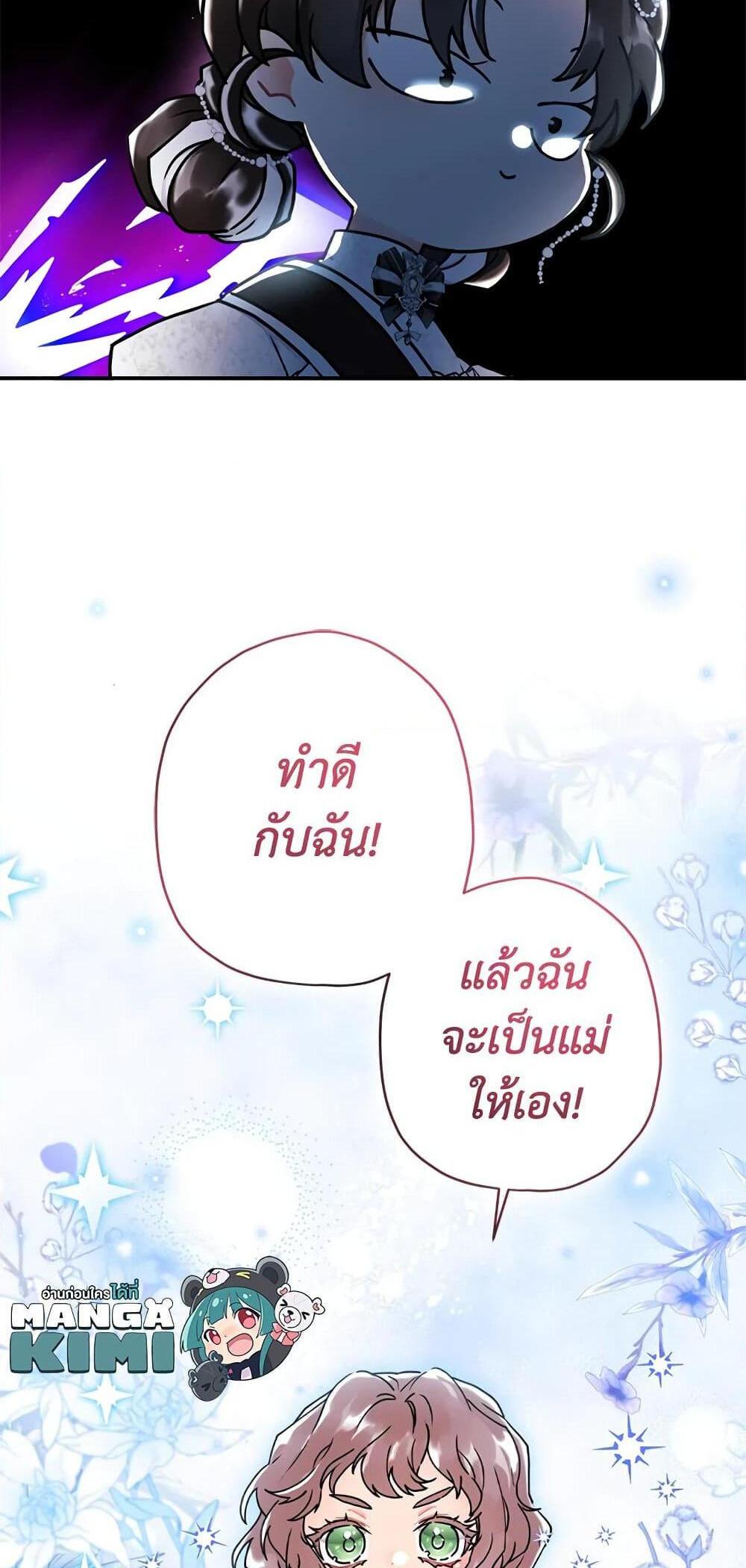 I Became the Male Lead’s Adopted Daughter แปลไทย