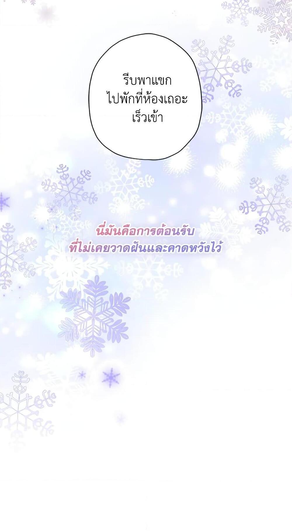 I Became the Male Lead’s Adopted Daughter แปลไทย