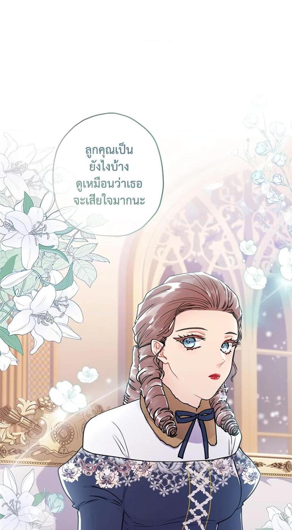 I Became the Male Lead’s Adopted Daughter แปลไทย