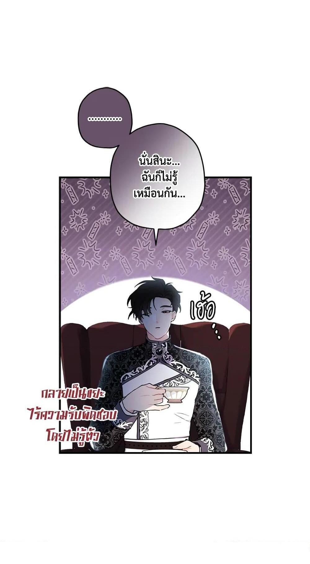 I Became the Male Lead’s Adopted Daughter แปลไทย