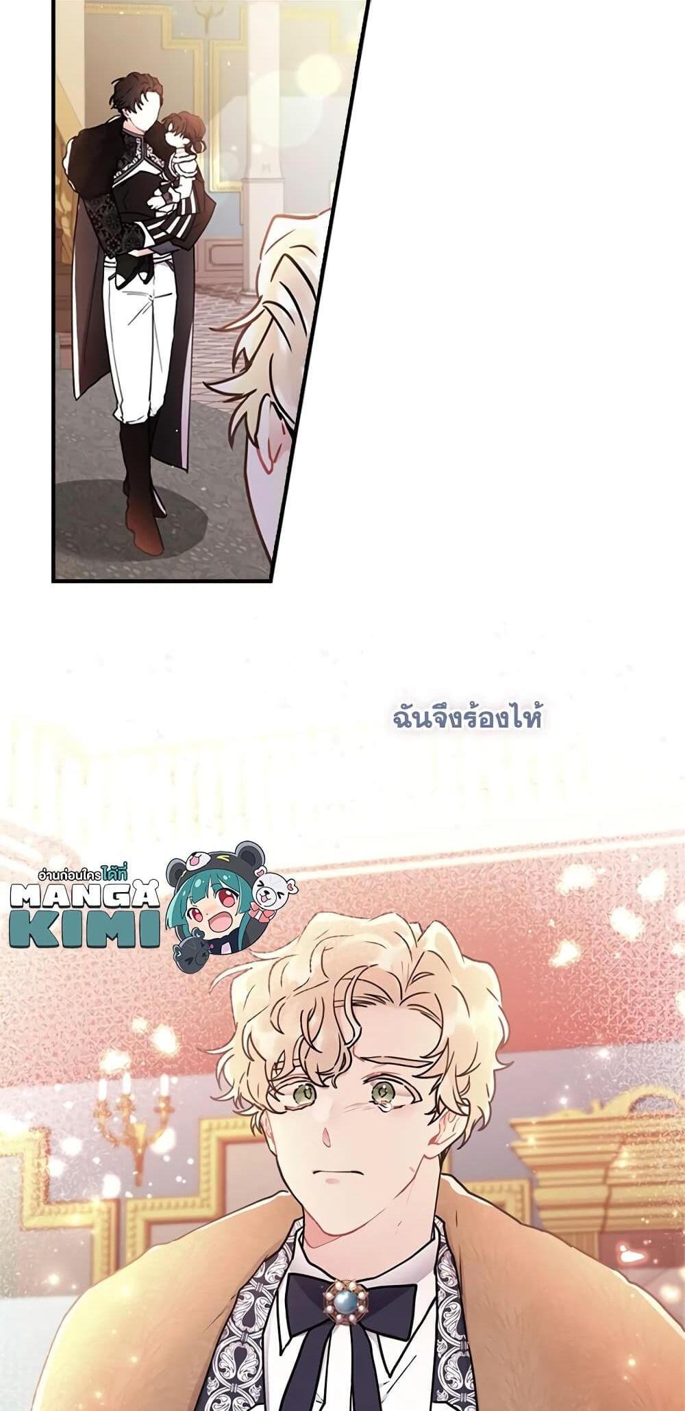 I Became the Male Lead’s Adopted Daughter แปลไทย