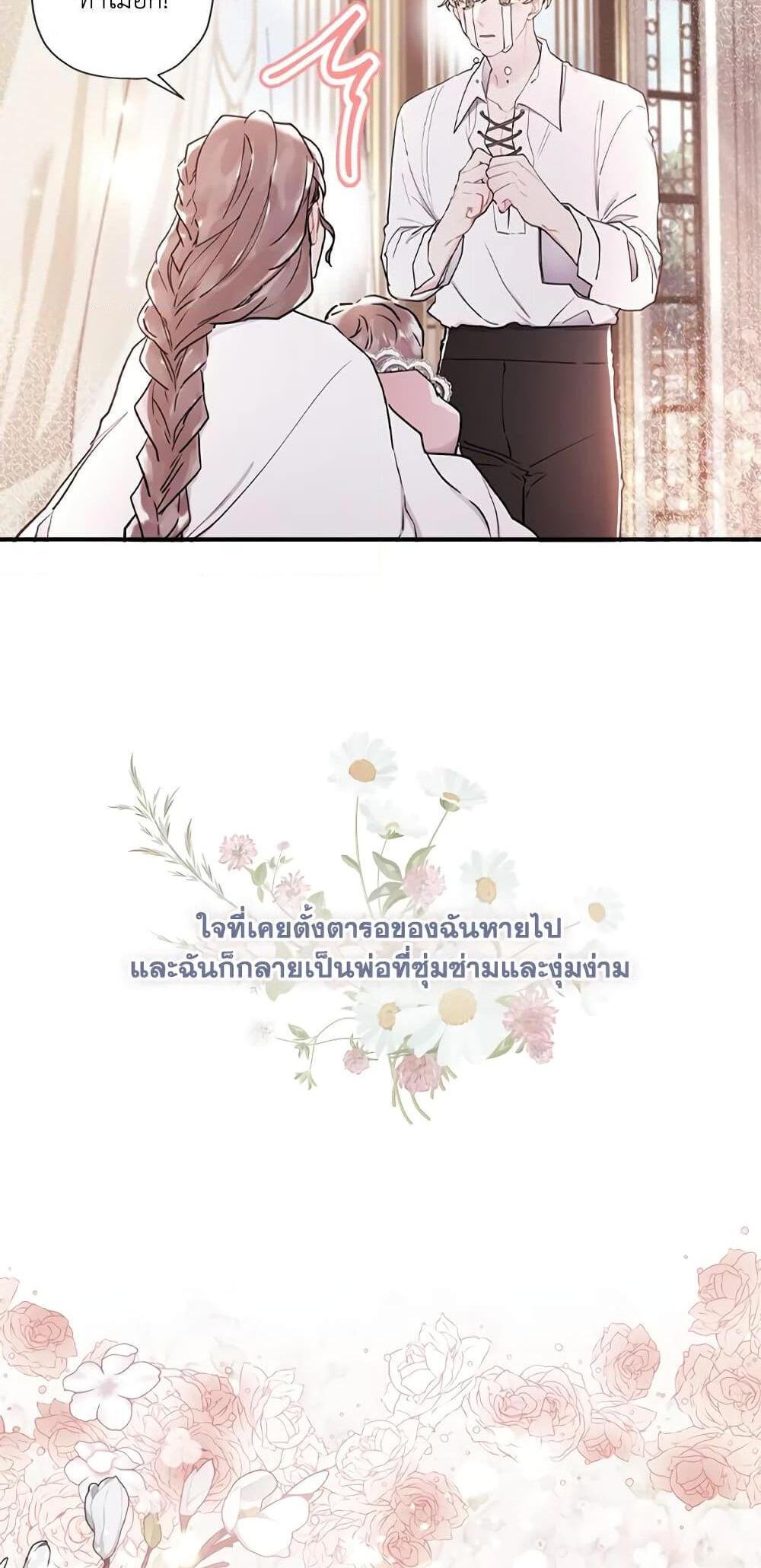 I Became the Male Lead’s Adopted Daughter แปลไทย