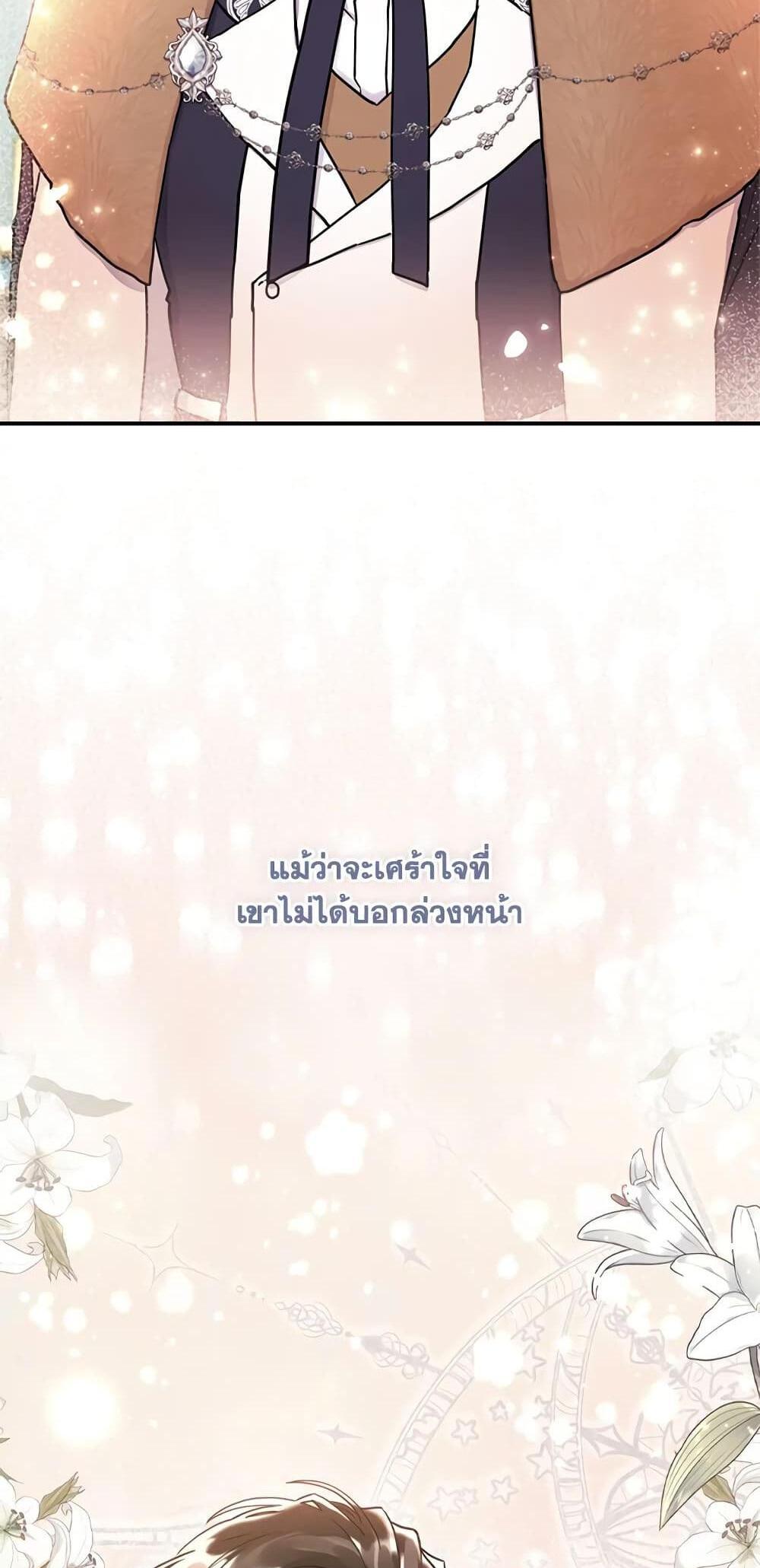 I Became the Male Lead’s Adopted Daughter แปลไทย