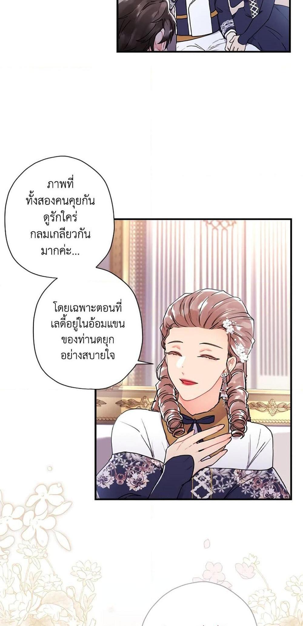 I Became the Male Lead’s Adopted Daughter แปลไทย