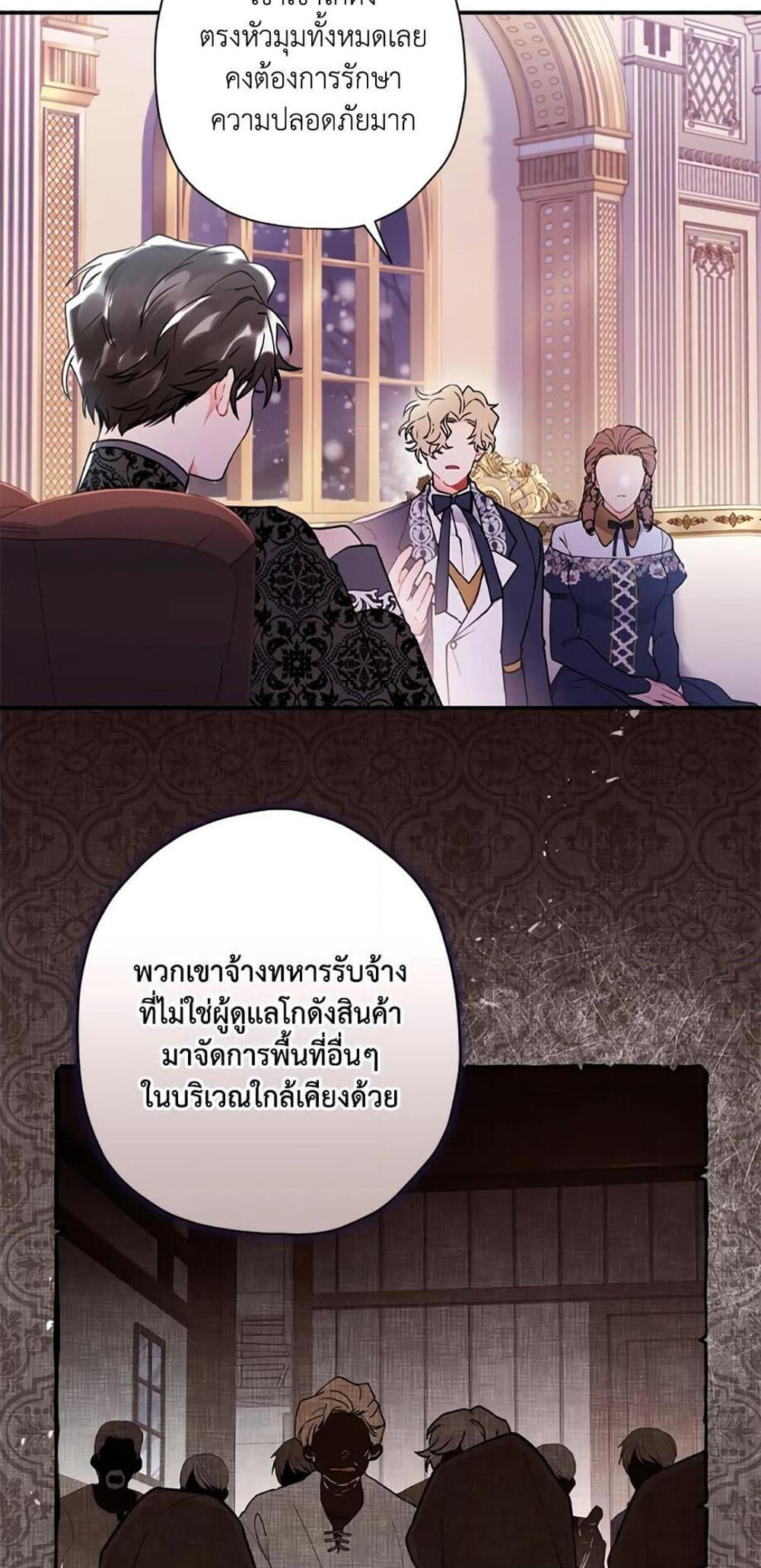 I Became the Male Lead’s Adopted Daughter แปลไทย