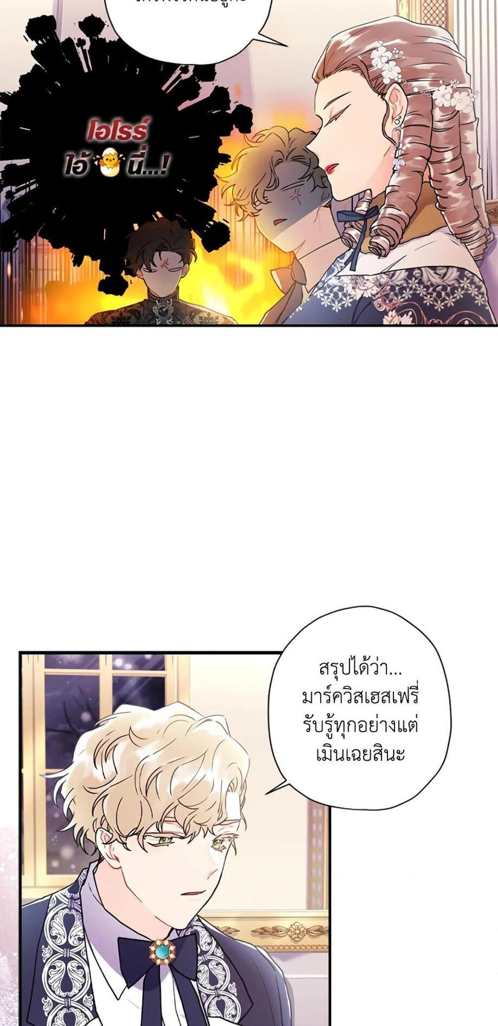 I Became the Male Lead’s Adopted Daughter แปลไทย