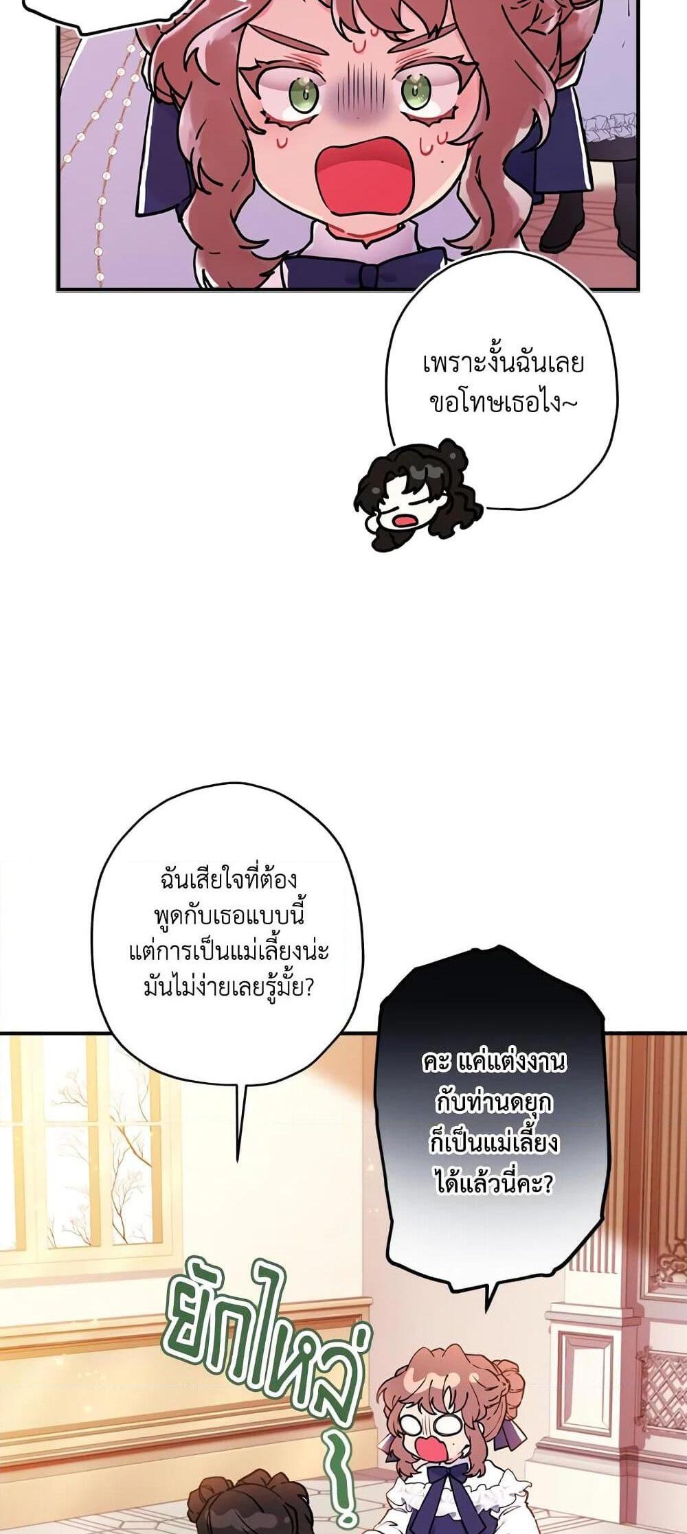 I Became the Male Lead’s Adopted Daughter แปลไทย