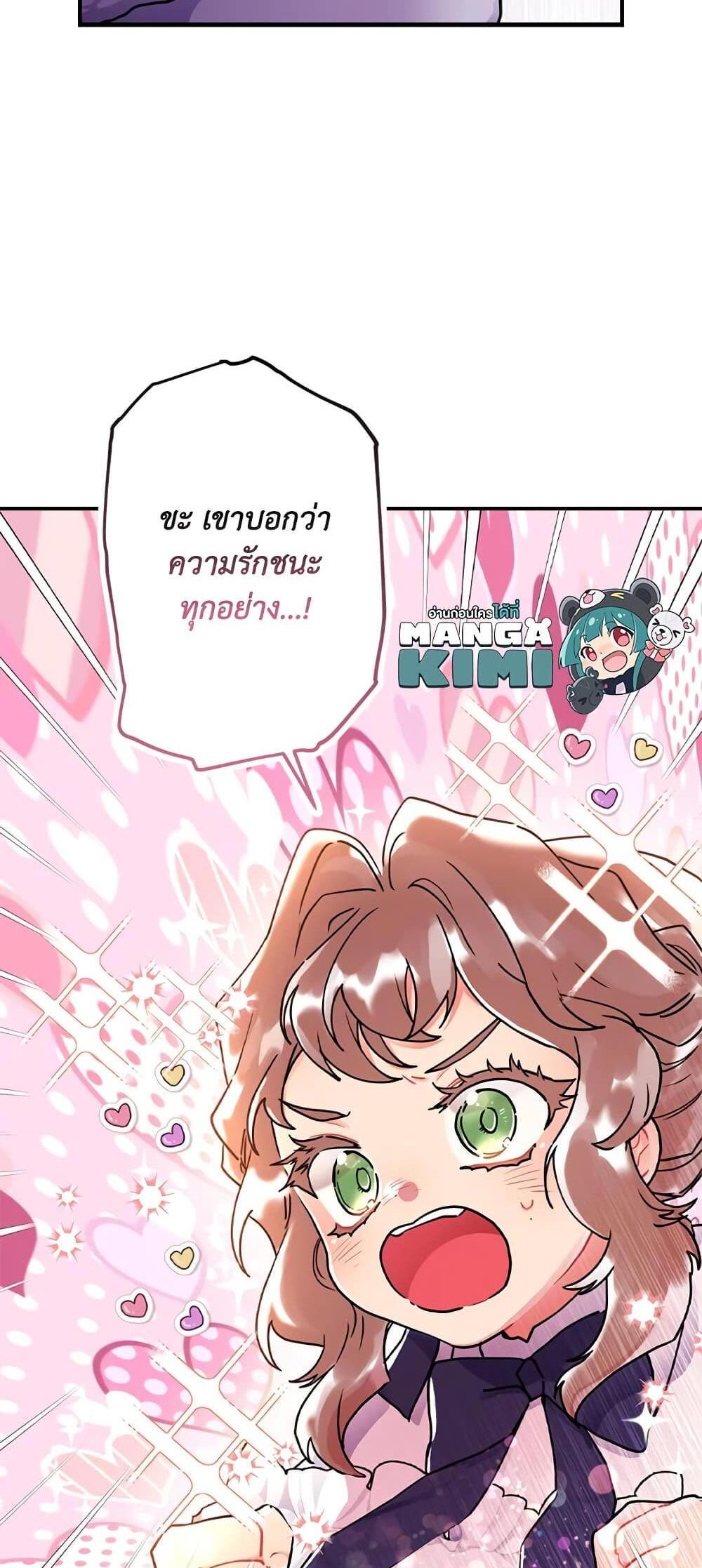 I Became the Male Lead’s Adopted Daughter แปลไทย