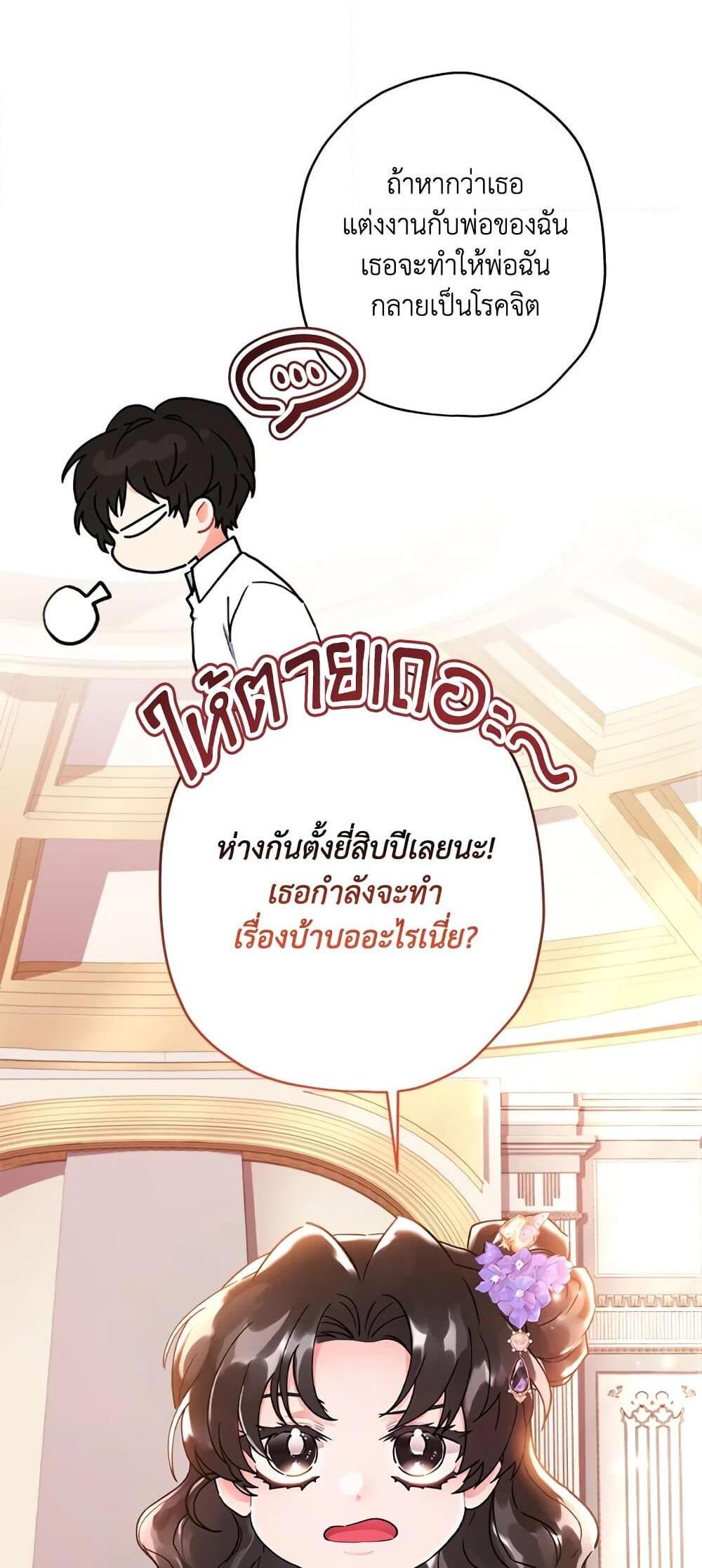 I Became the Male Lead’s Adopted Daughter แปลไทย