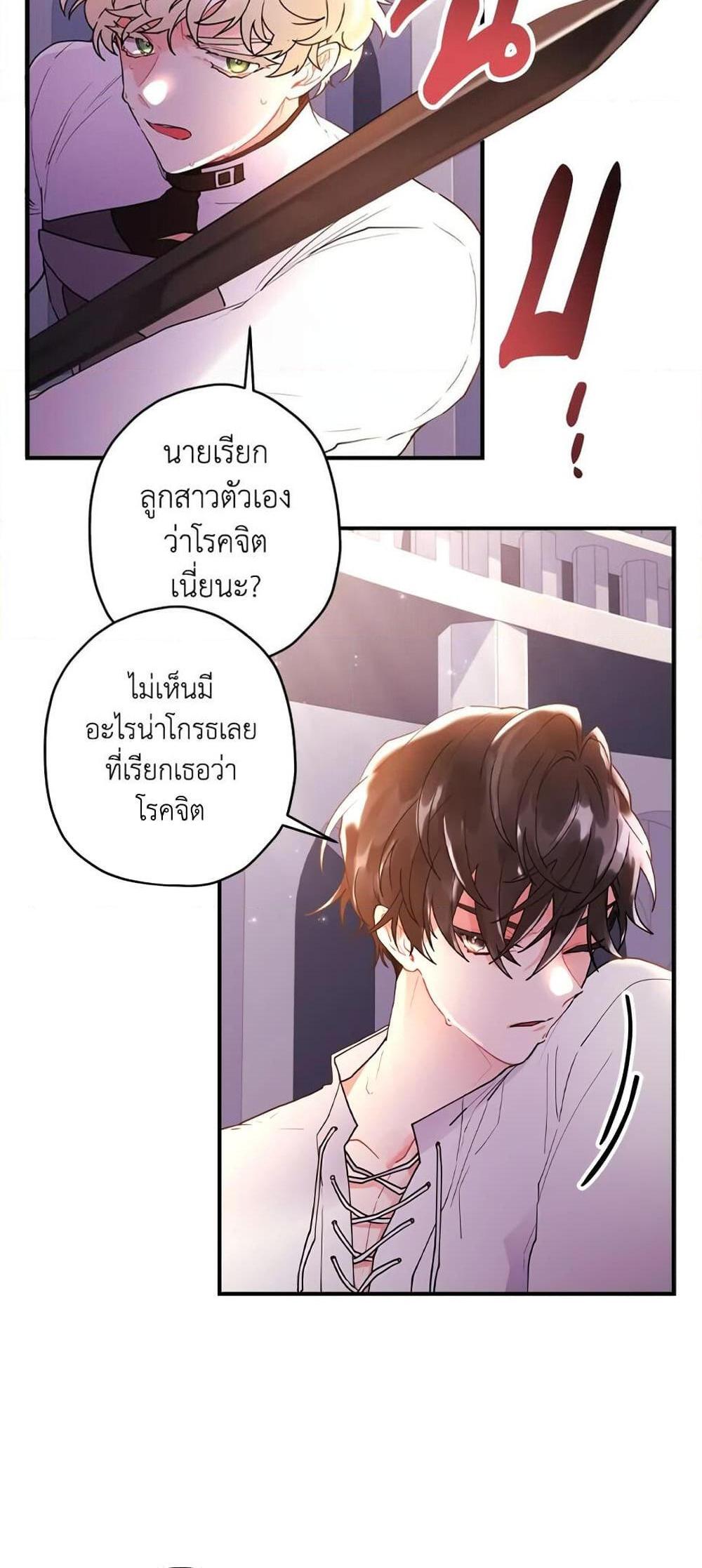 I Became the Male Lead’s Adopted Daughter แปลไทย