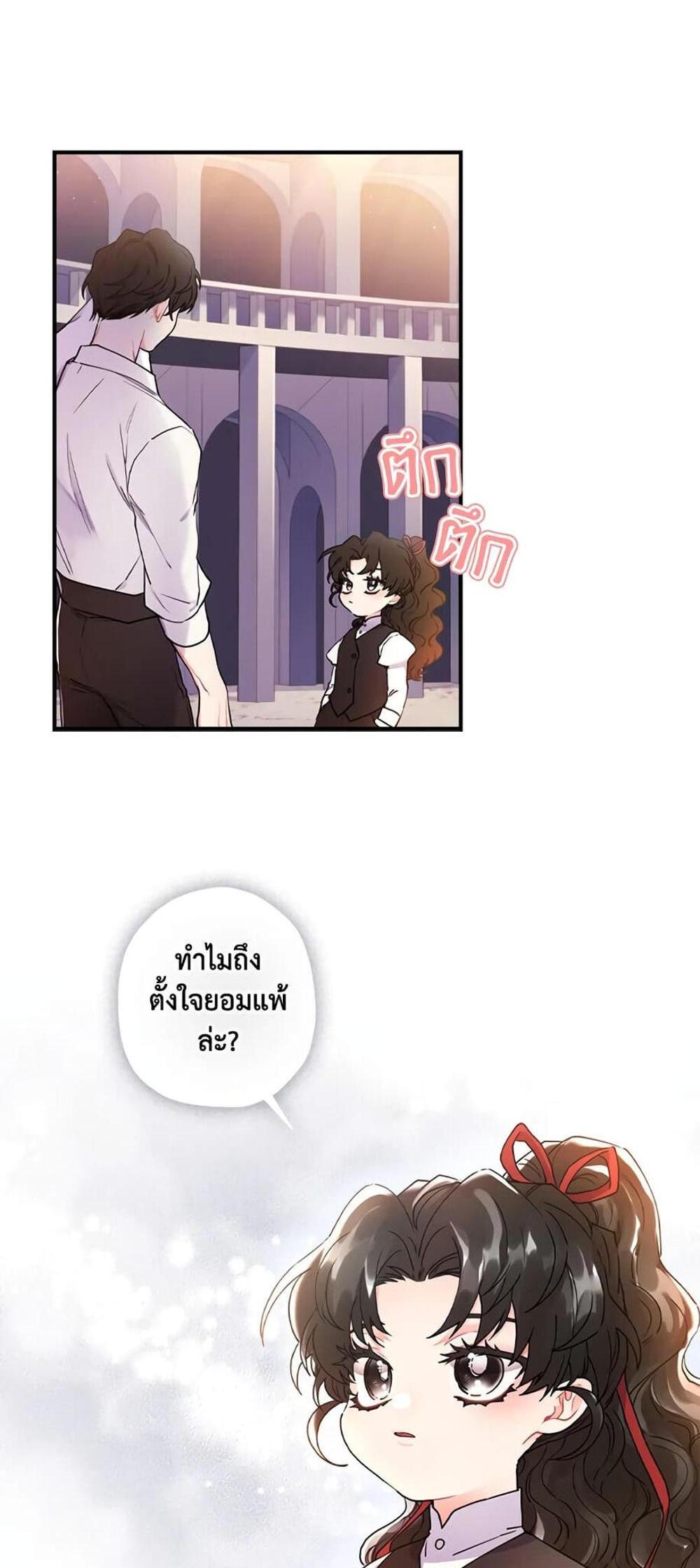 I Became the Male Lead’s Adopted Daughter แปลไทย