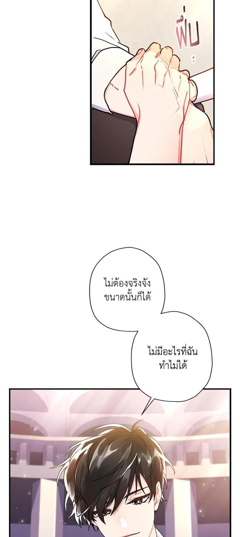 I Became the Male Lead’s Adopted Daughter แปลไทย