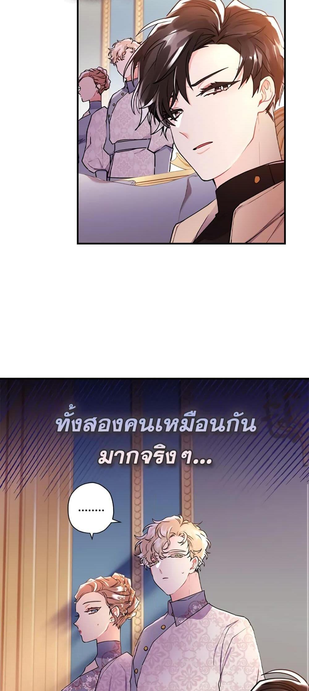 I Became the Male Lead’s Adopted Daughter แปลไทย