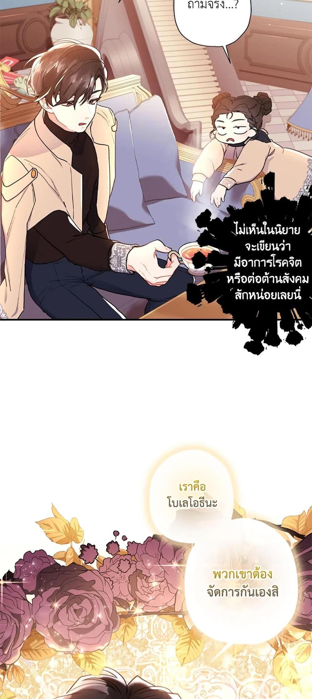 I Became the Male Lead’s Adopted Daughter แปลไทย