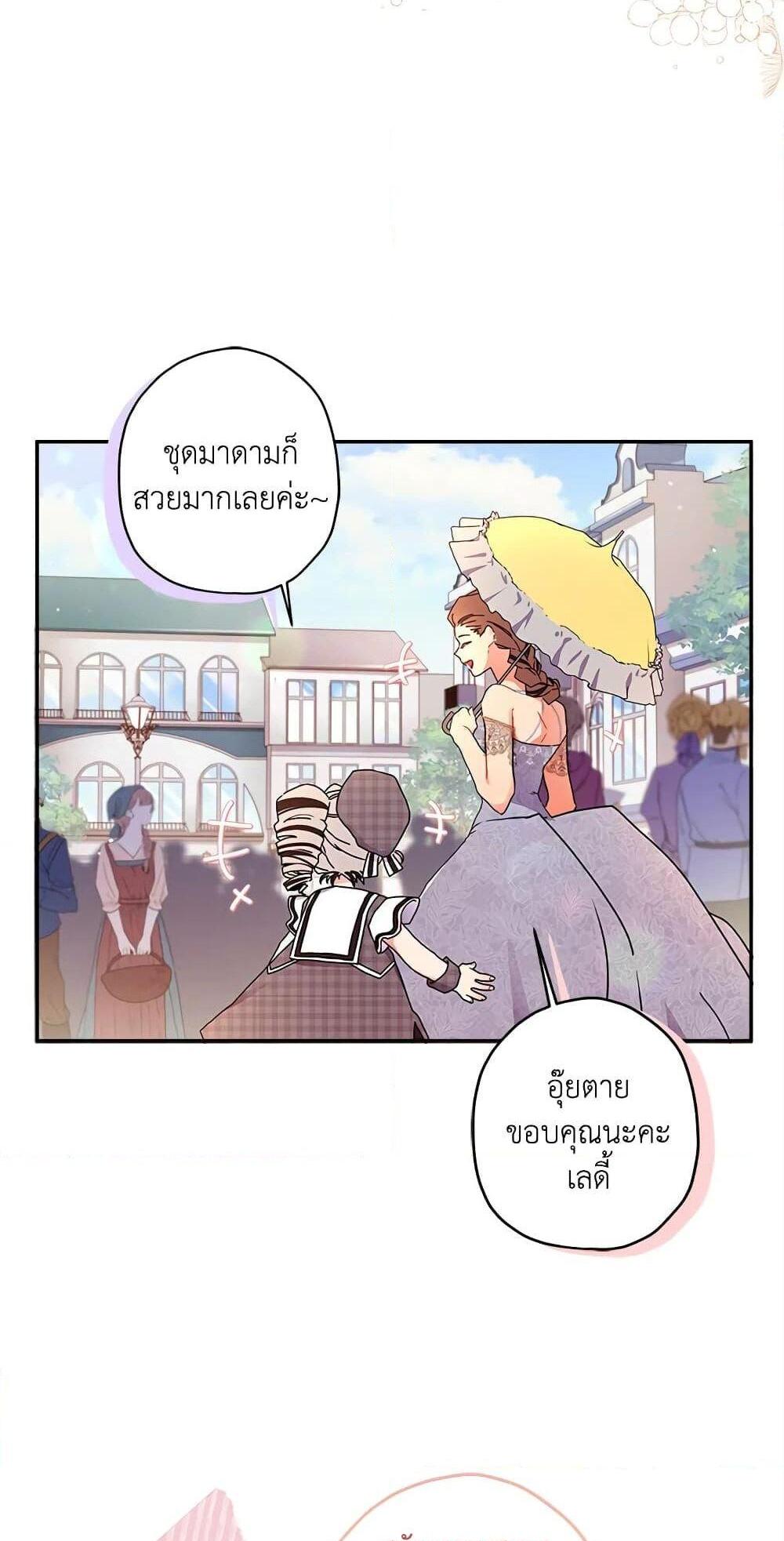 I Became the Male Lead’s Adopted Daughter แปลไทย