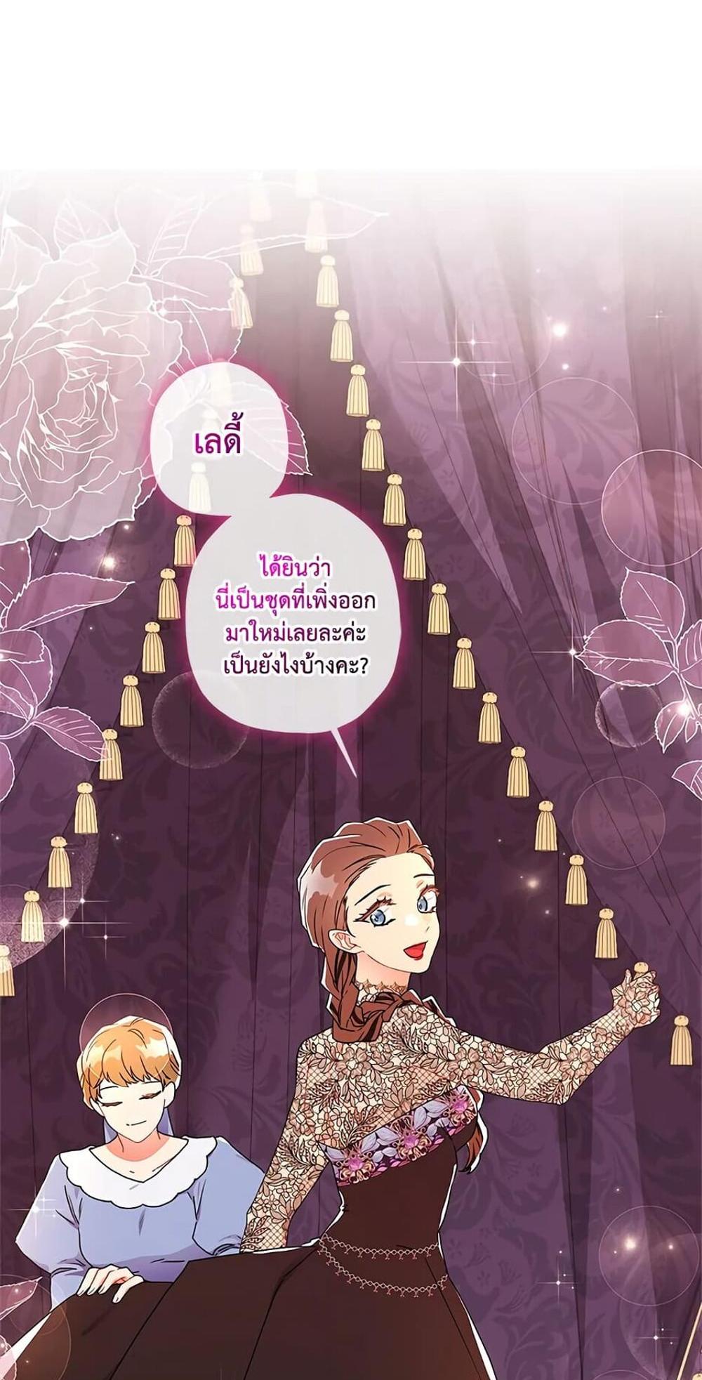 I Became the Male Lead’s Adopted Daughter แปลไทย