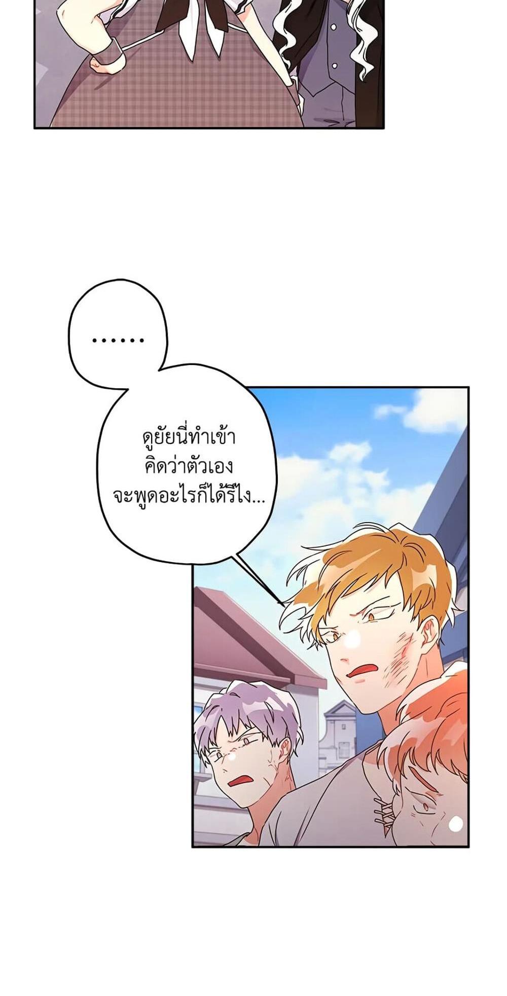 I Became the Male Lead’s Adopted Daughter แปลไทย