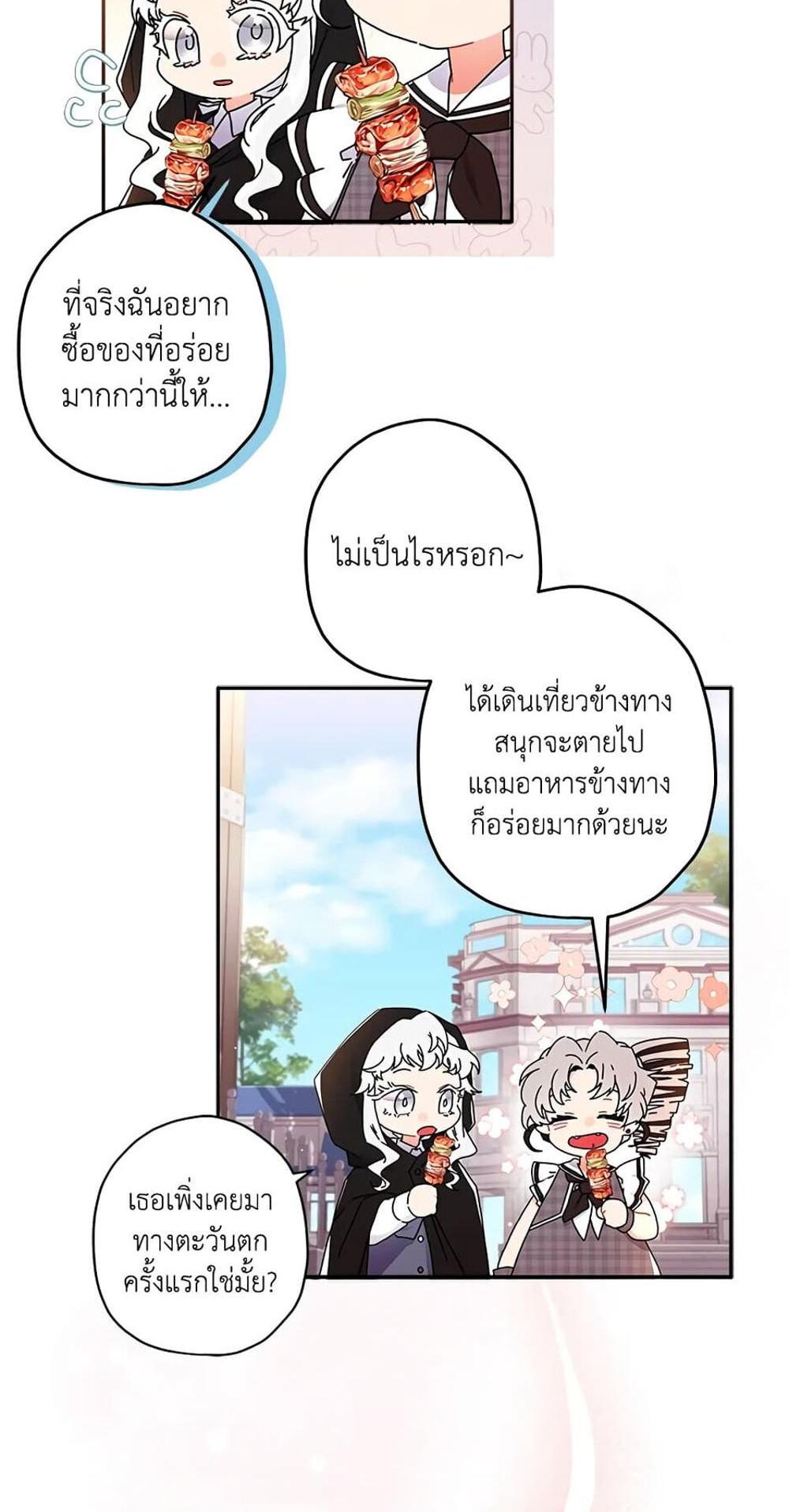 I Became the Male Lead’s Adopted Daughter แปลไทย