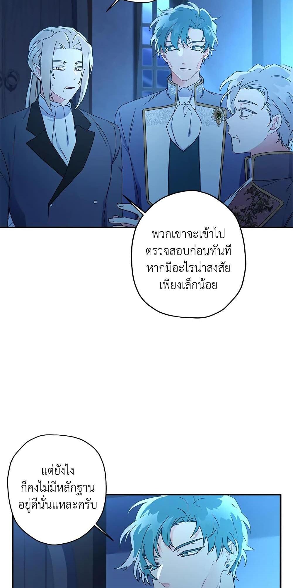 I Became the Male Lead’s Adopted Daughter แปลไทย