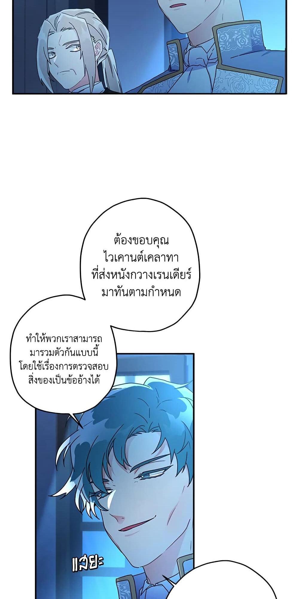 I Became the Male Lead’s Adopted Daughter แปลไทย