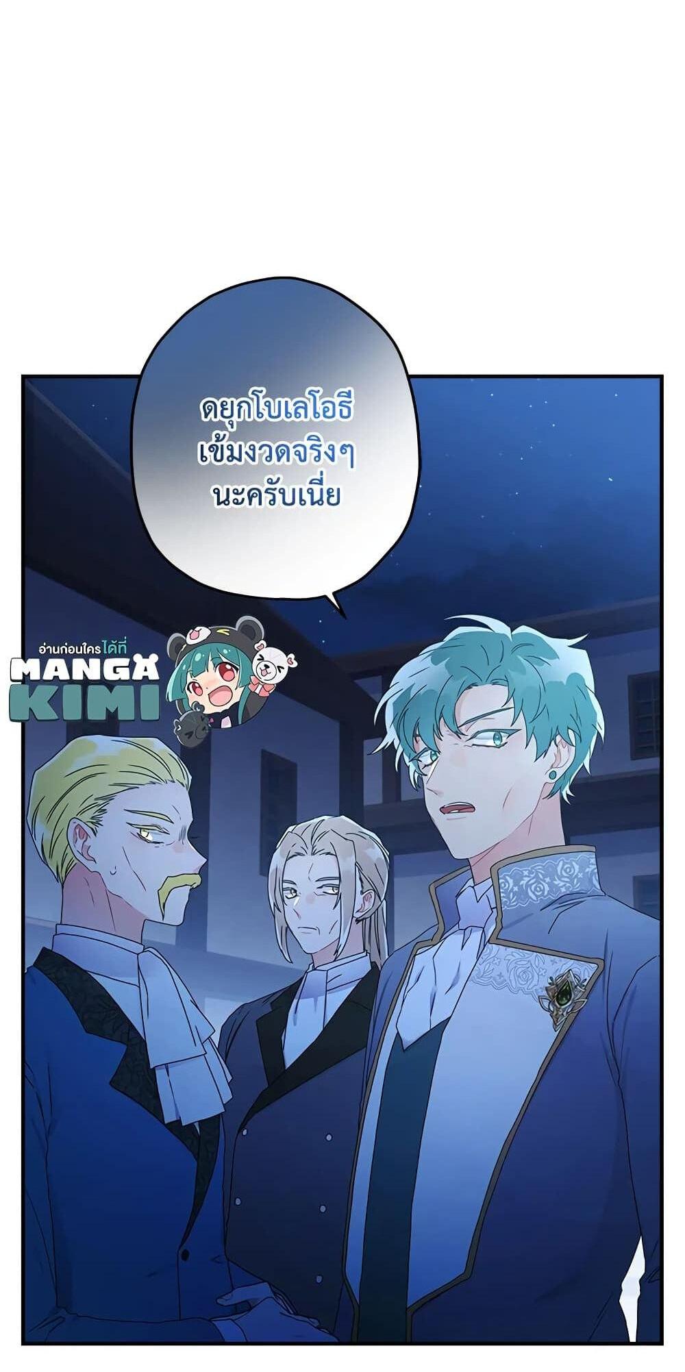 I Became the Male Lead’s Adopted Daughter แปลไทย