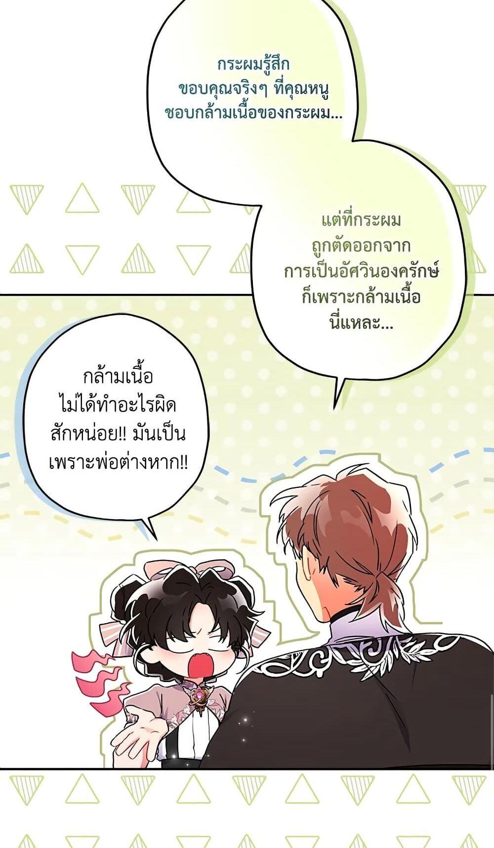 I Became the Male Lead’s Adopted Daughter แปลไทย