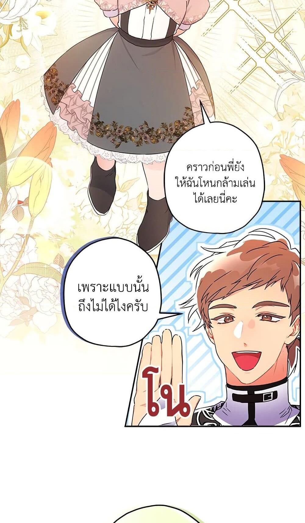 I Became the Male Lead’s Adopted Daughter แปลไทย