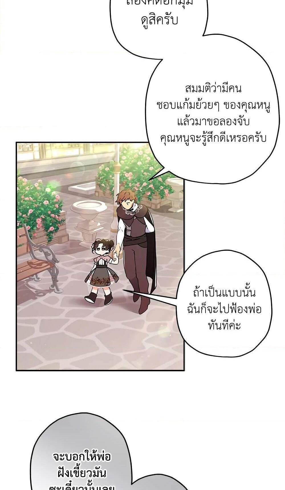 I Became the Male Lead’s Adopted Daughter แปลไทย