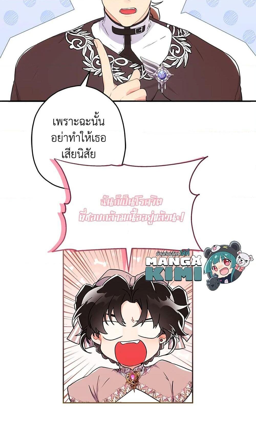 I Became the Male Lead’s Adopted Daughter แปลไทย