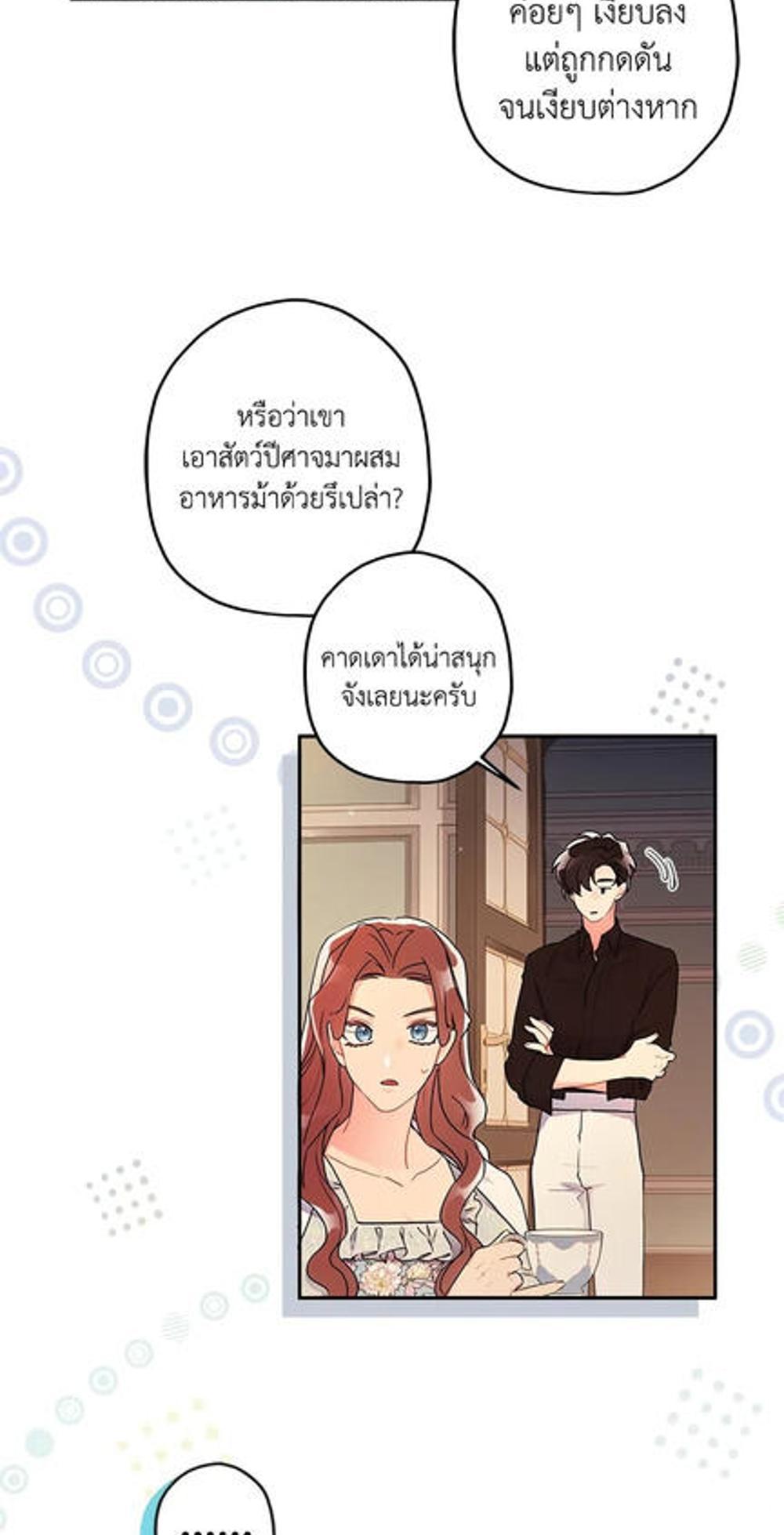 I Became the Male Lead’s Adopted Daughter แปลไทย