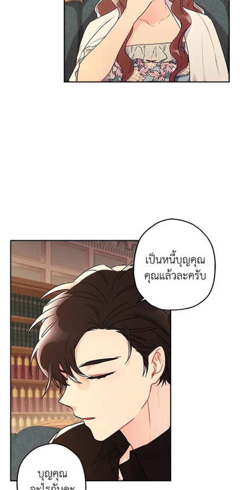 I Became the Male Lead’s Adopted Daughter แปลไทย