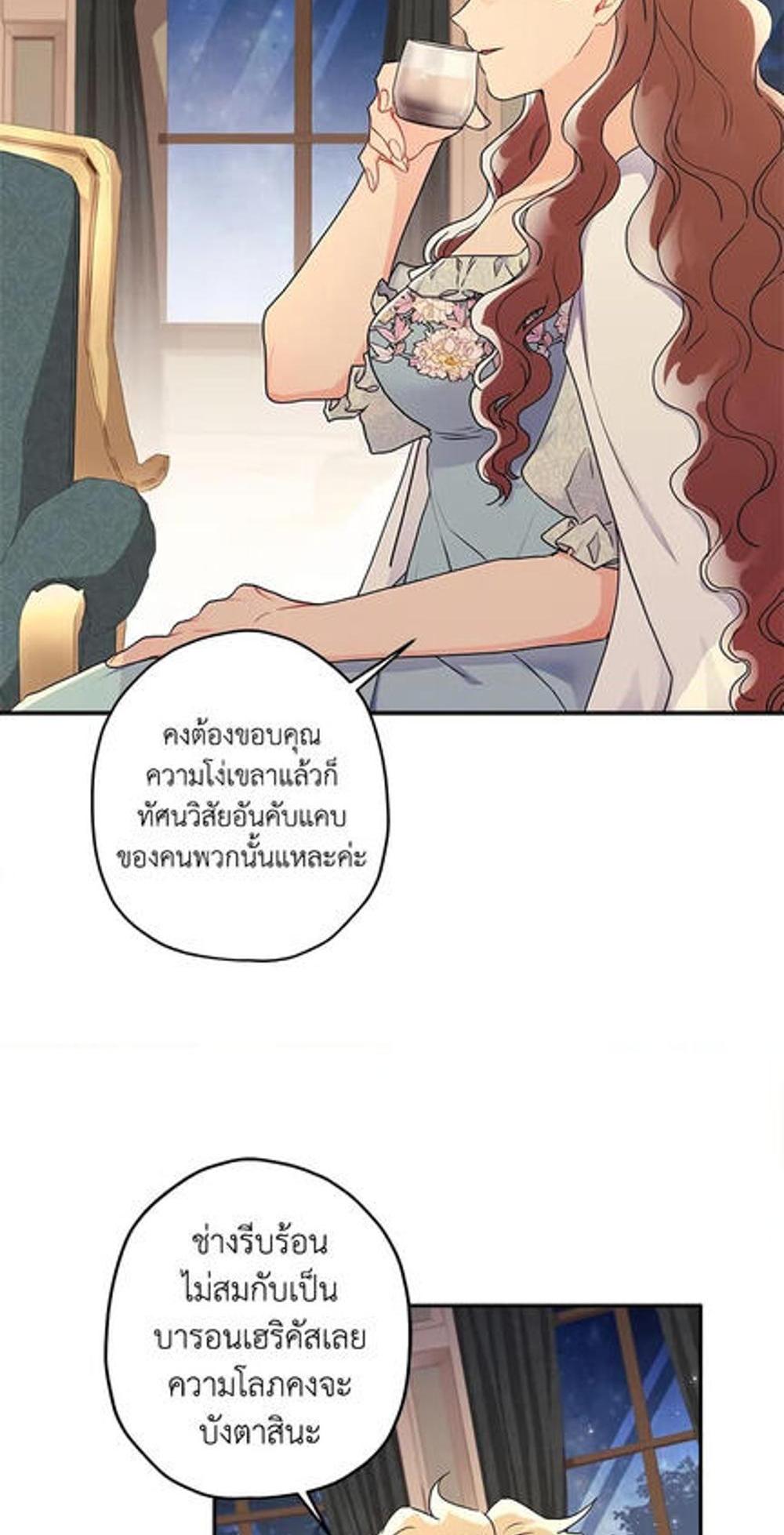 I Became the Male Lead’s Adopted Daughter แปลไทย